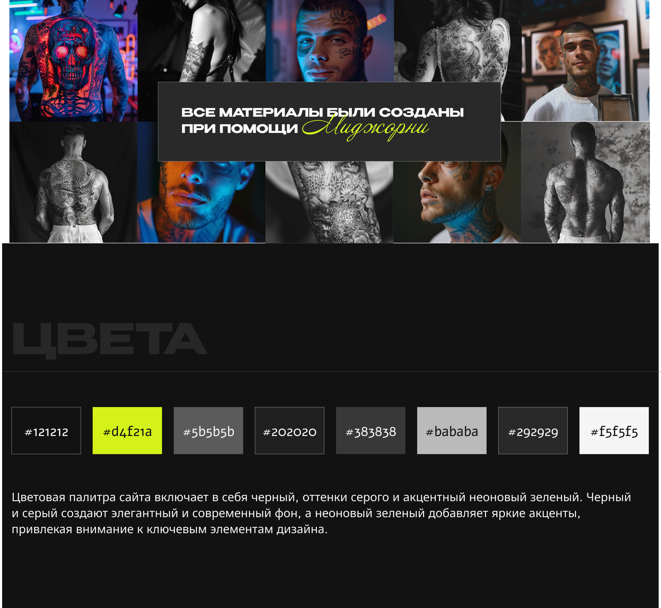 Сайт-визитка для тату-мастера — Изображение №4 — Интерфейсы на Dprofile