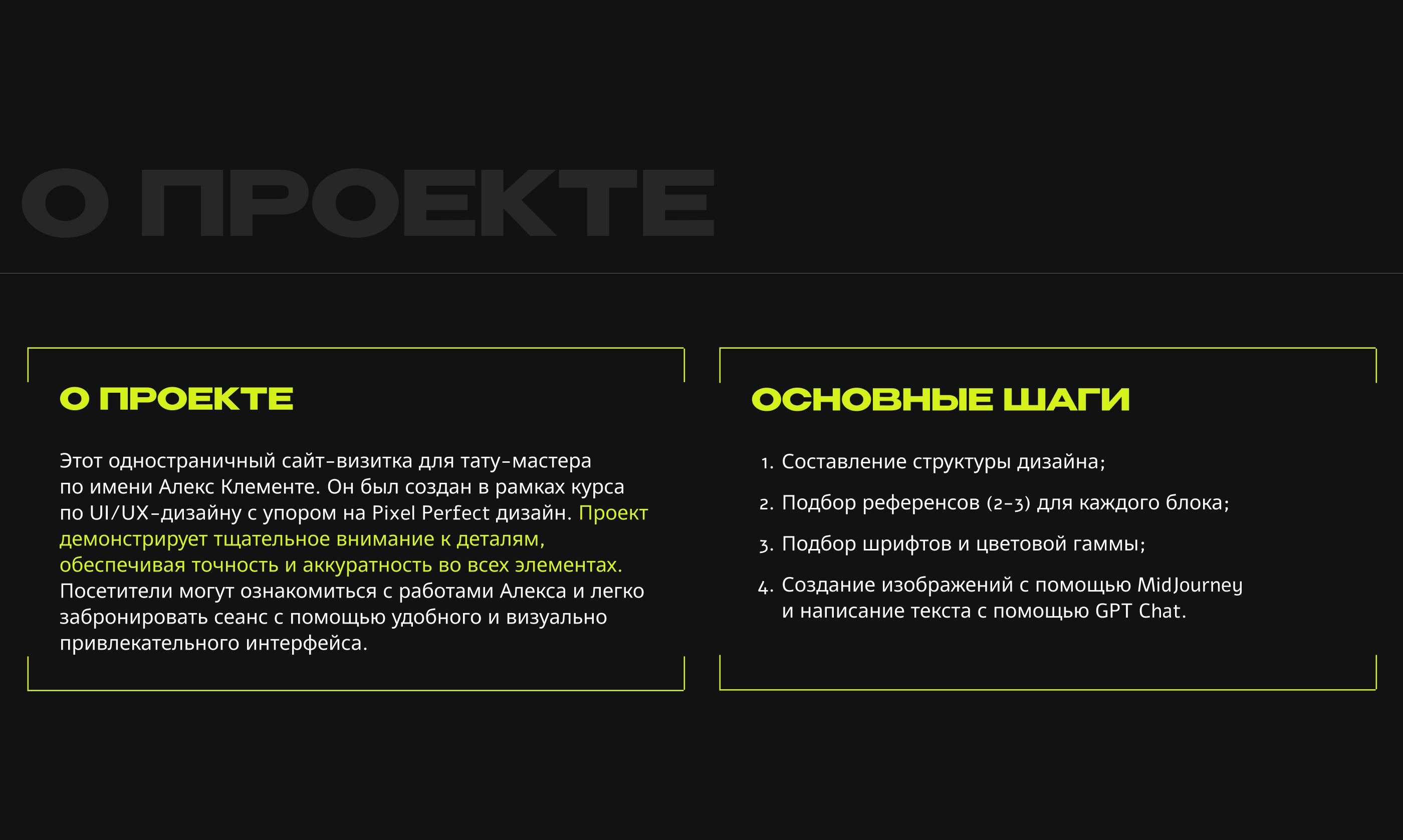 Сайт-визитка для тату-мастера — Изображение №2 — Интерфейсы на Dprofile