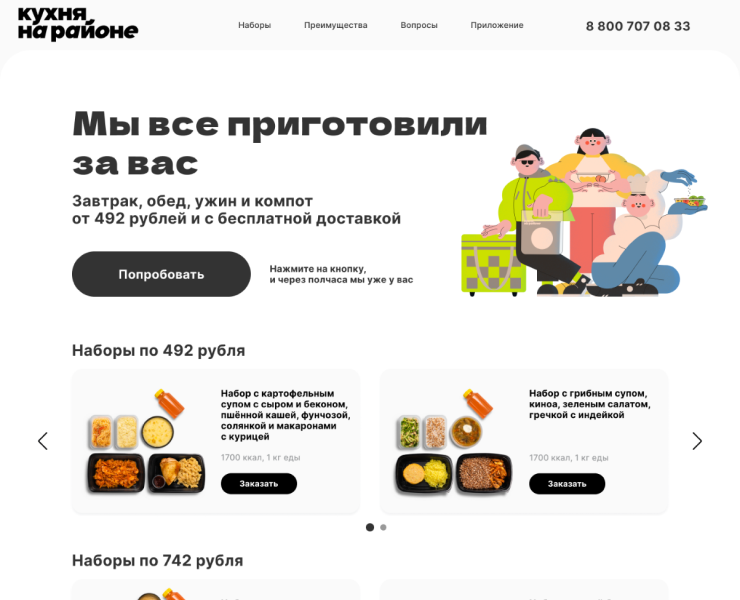 Лендинг для Кухни на районе — Интерфейсы, Графика на Dprofile