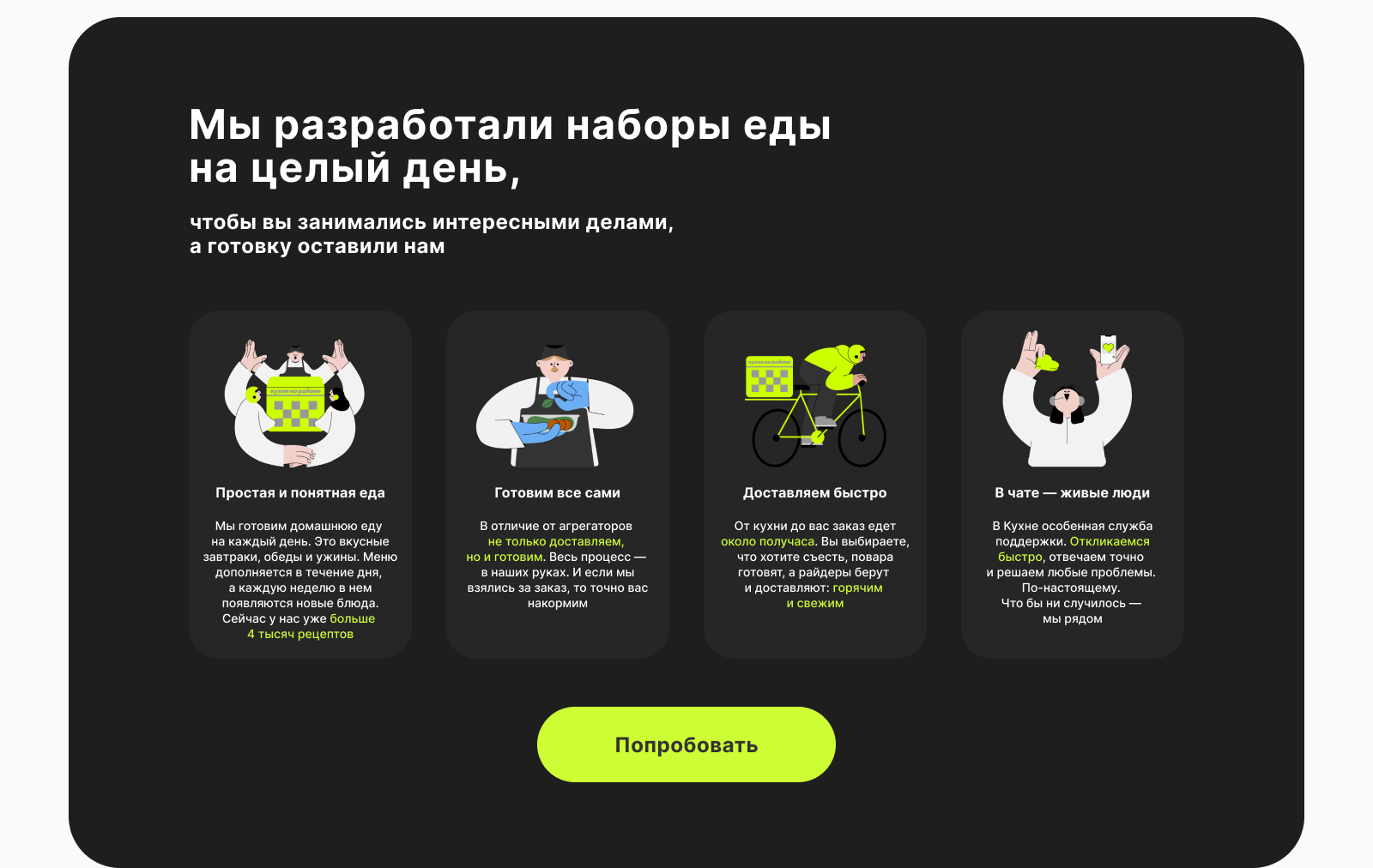 Лендинг для Кухни на районе — Изображение №2 — Интерфейсы, Графика на Dprofile