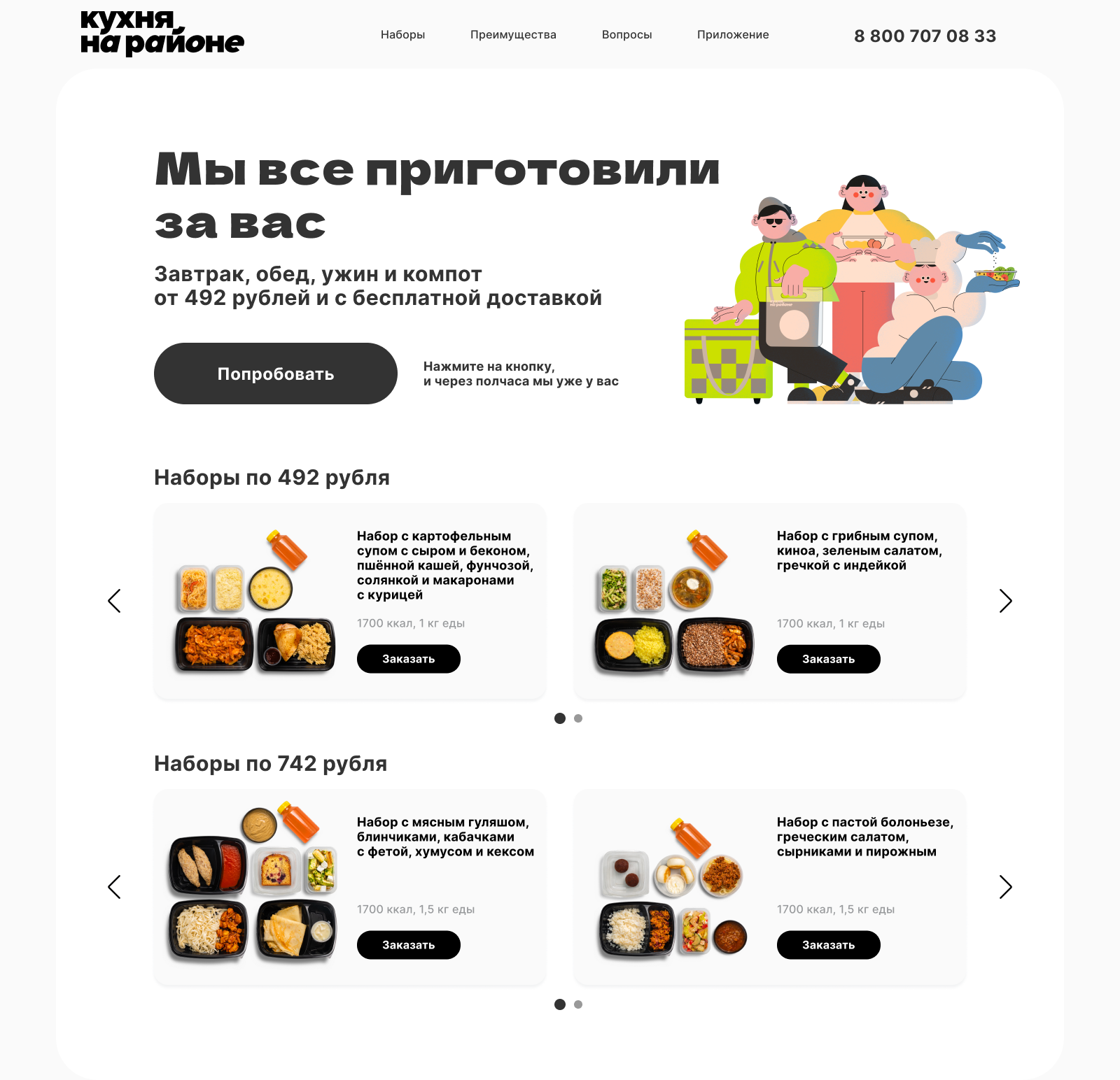Лендинг для Кухни на районе — Изображение №1 — Интерфейсы, Графика на Dprofile