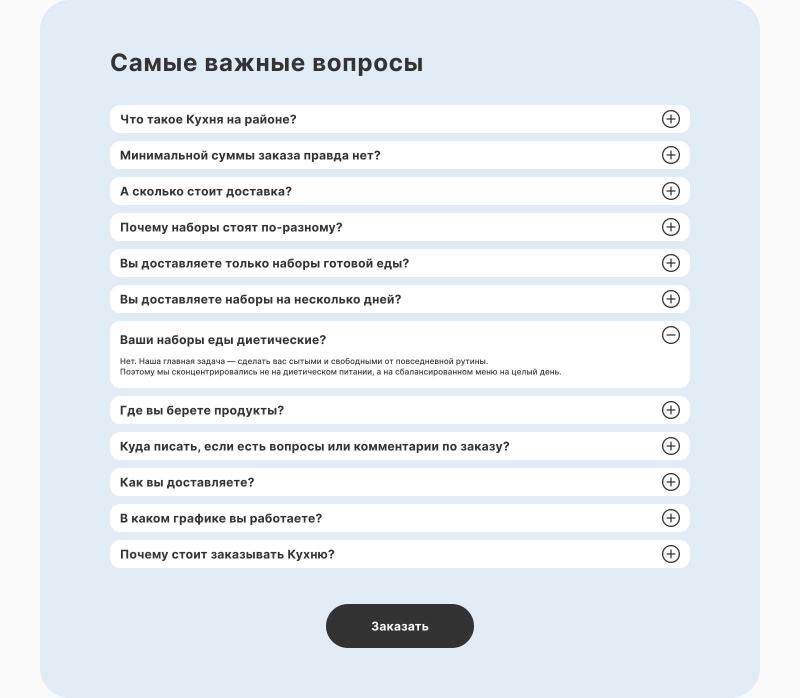 Лендинг для Кухни на районе — Изображение №3 — Интерфейсы, Графика на Dprofile