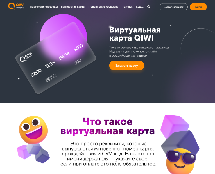 Лендинг для QIWI — Интерфейсы, Графика на Dprofile