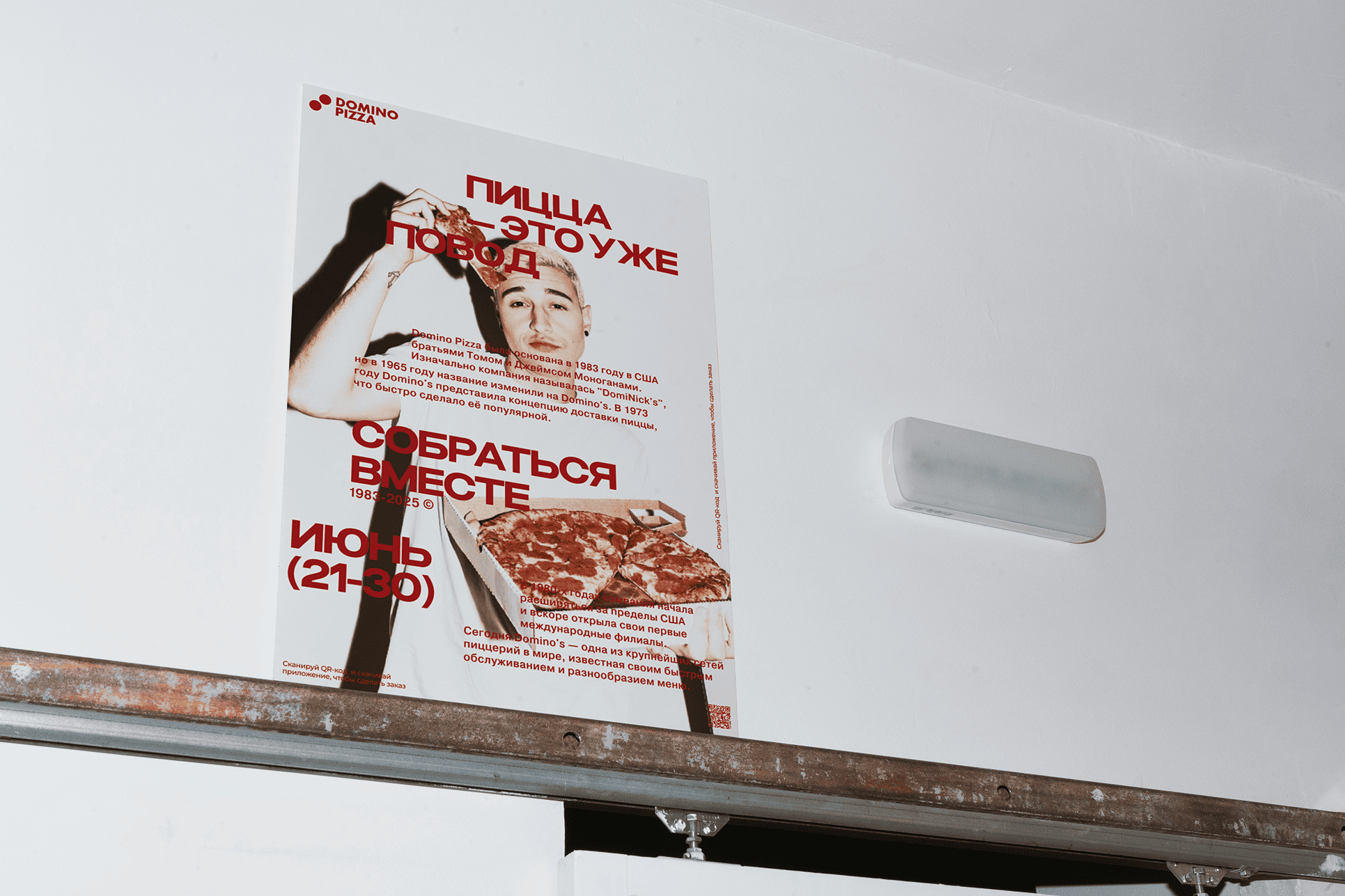 DOMINO PIZZA — Изображение №14 — Брендинг на Dprofile