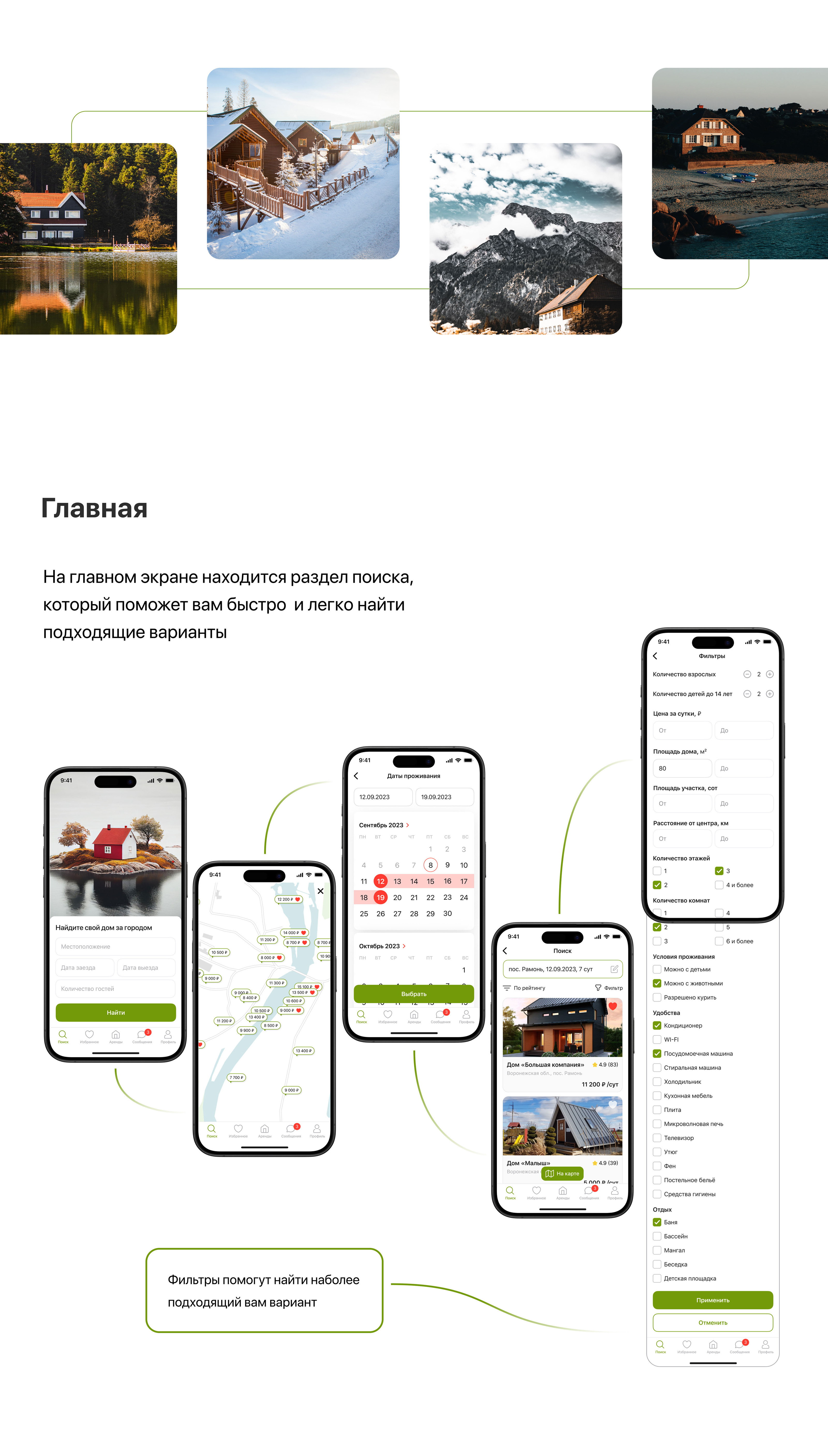 IOS приложение для аренды загородного жилья — Изображение №7 — Интерфейсы на Dprofile