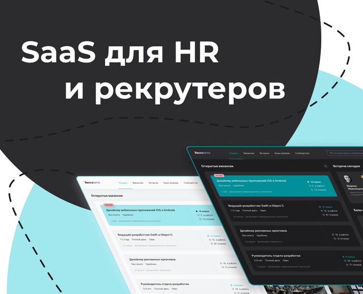 SaaS для HR рекрутеров на Dprofile