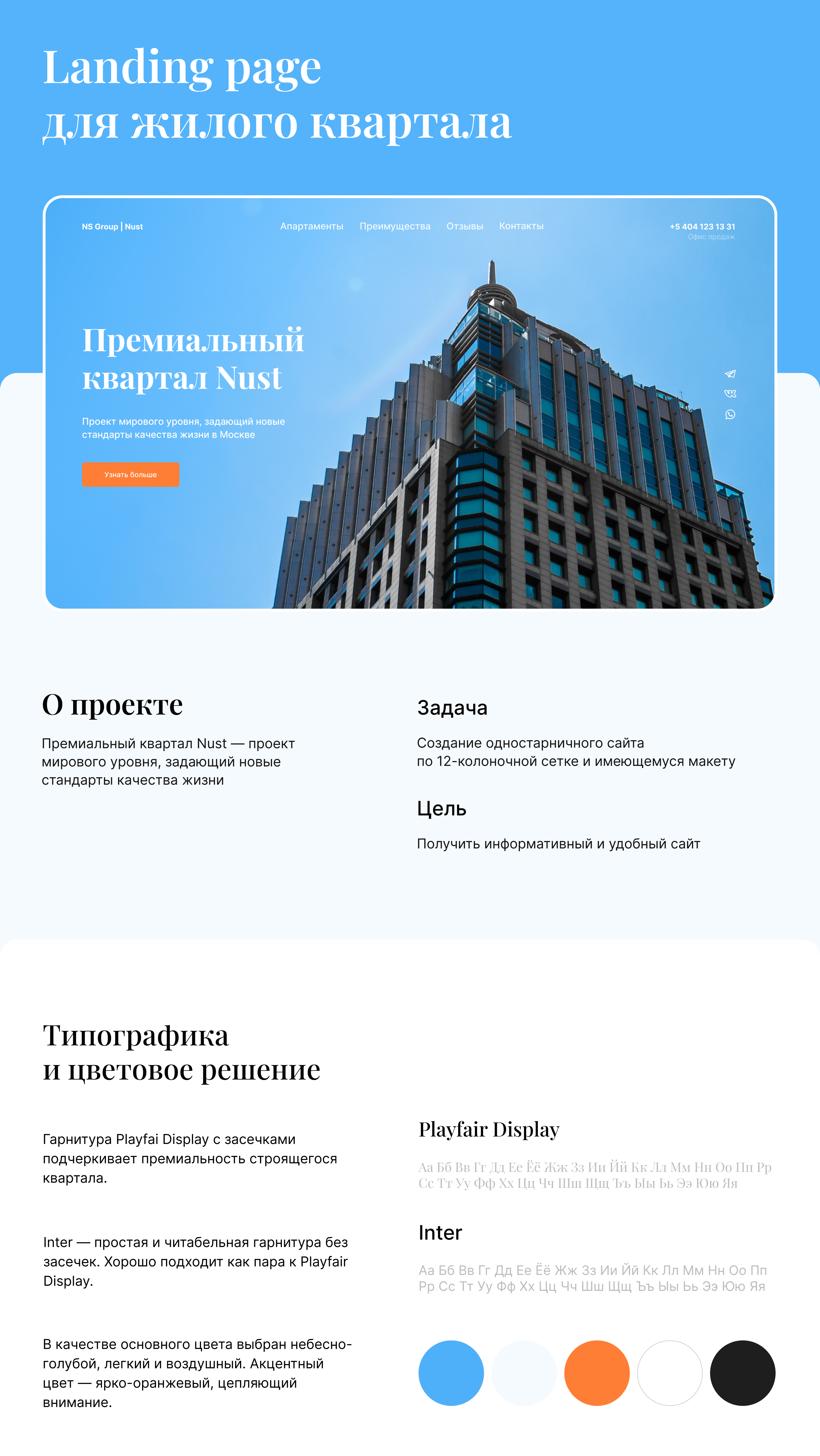 Лендинг для жилого квартала | Landing page — Изображение №1 — Интерфейсы на Dprofile