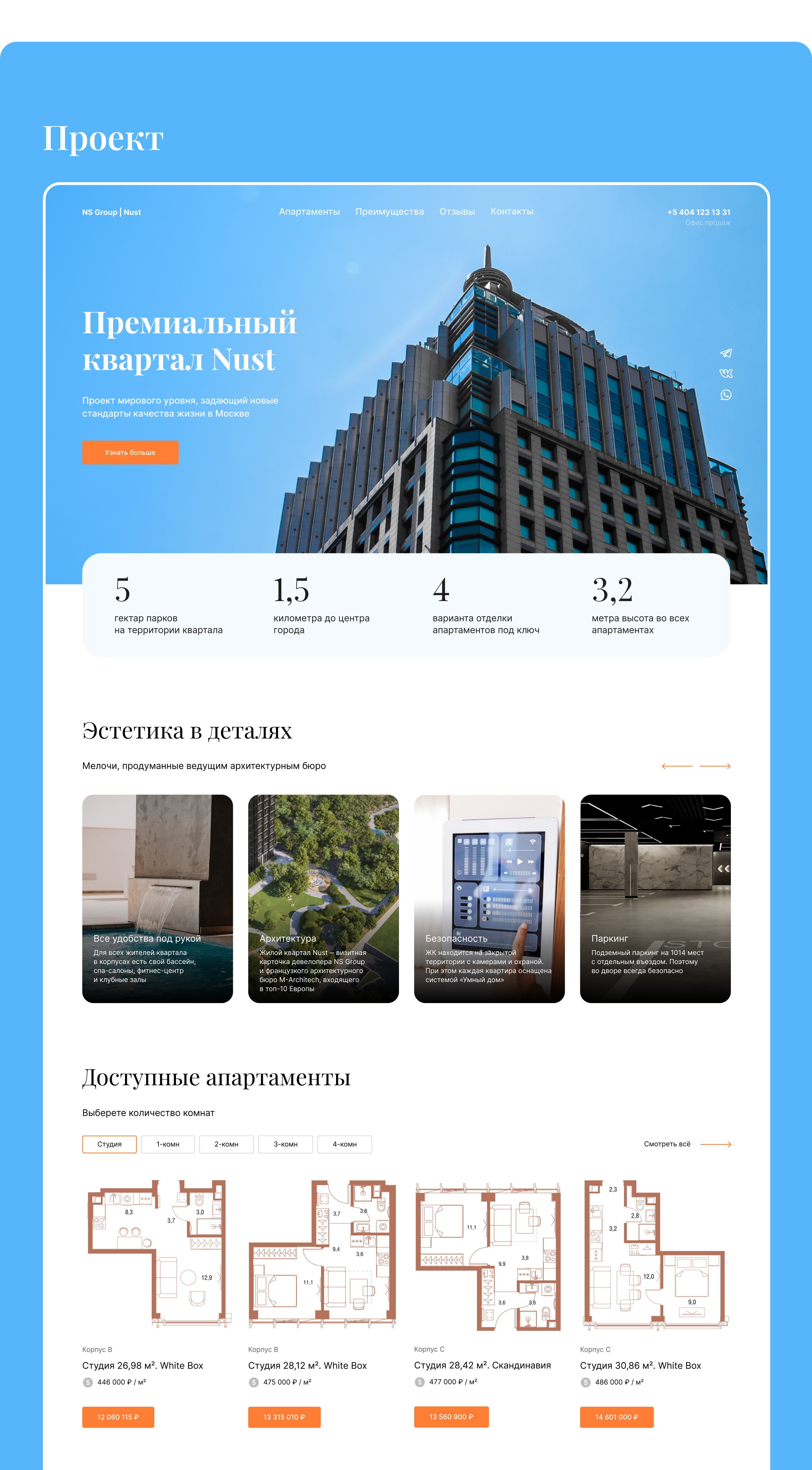 Лендинг для жилого квартала | Landing page — Изображение №2 — Интерфейсы на Dprofile