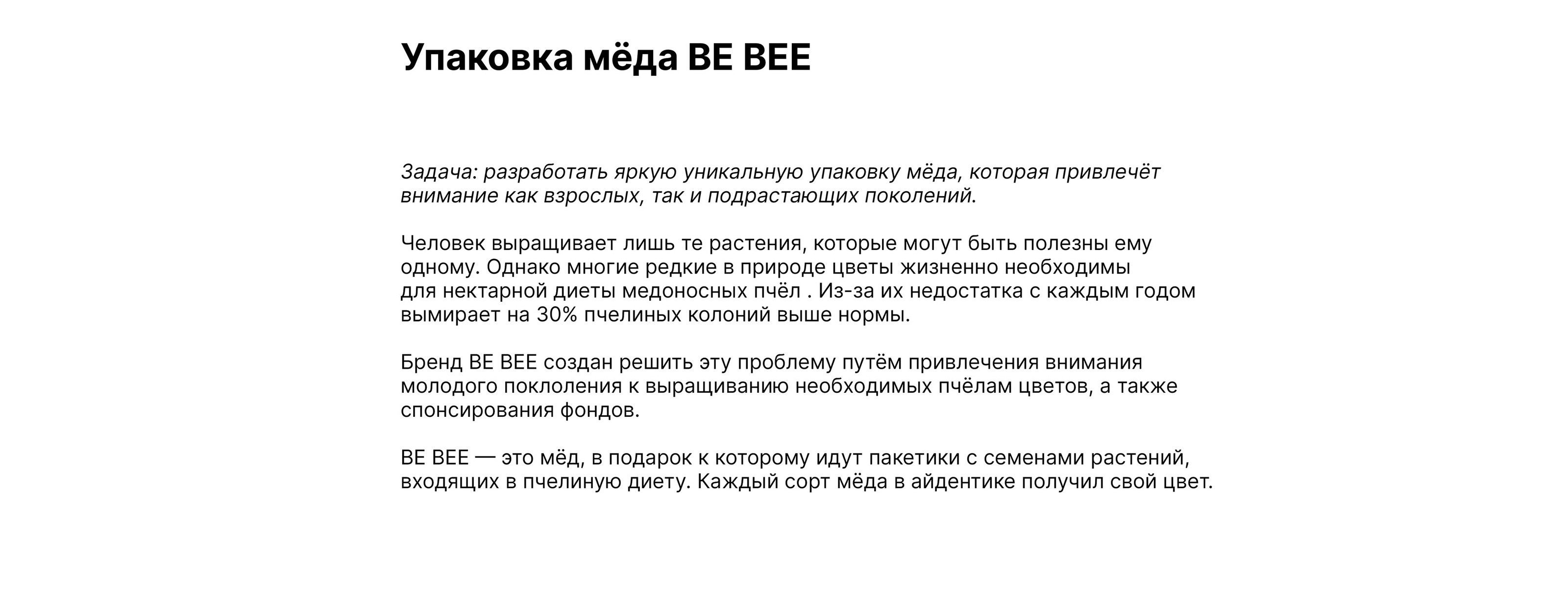 Упаковка мёда BE BEE — Изображение №1 — Брендинг на Dprofile