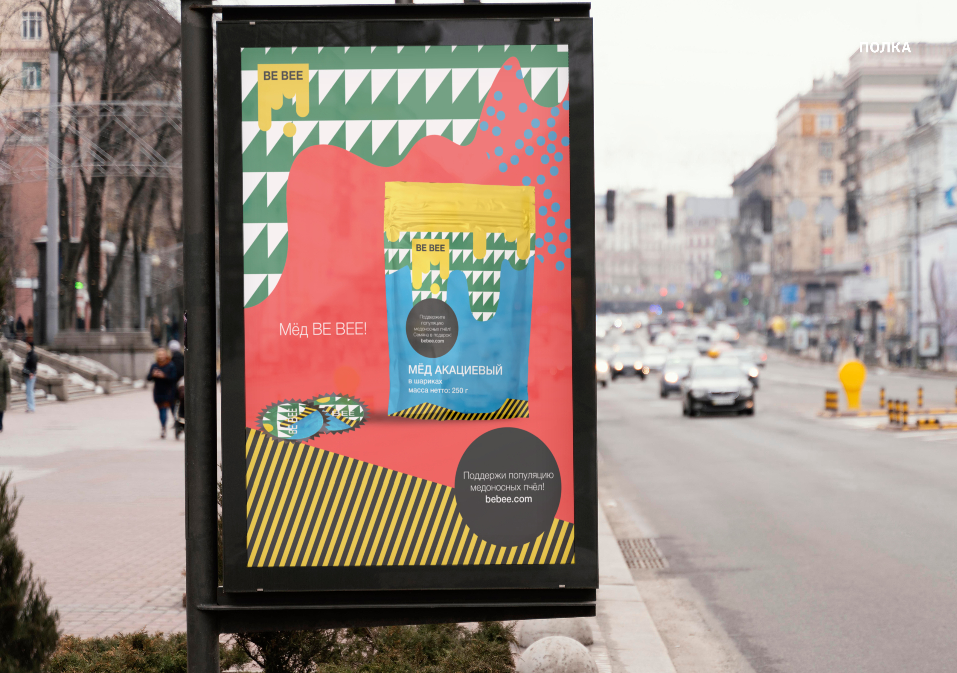 Упаковка мёда BE BEE — Изображение №13 — Брендинг на Dprofile