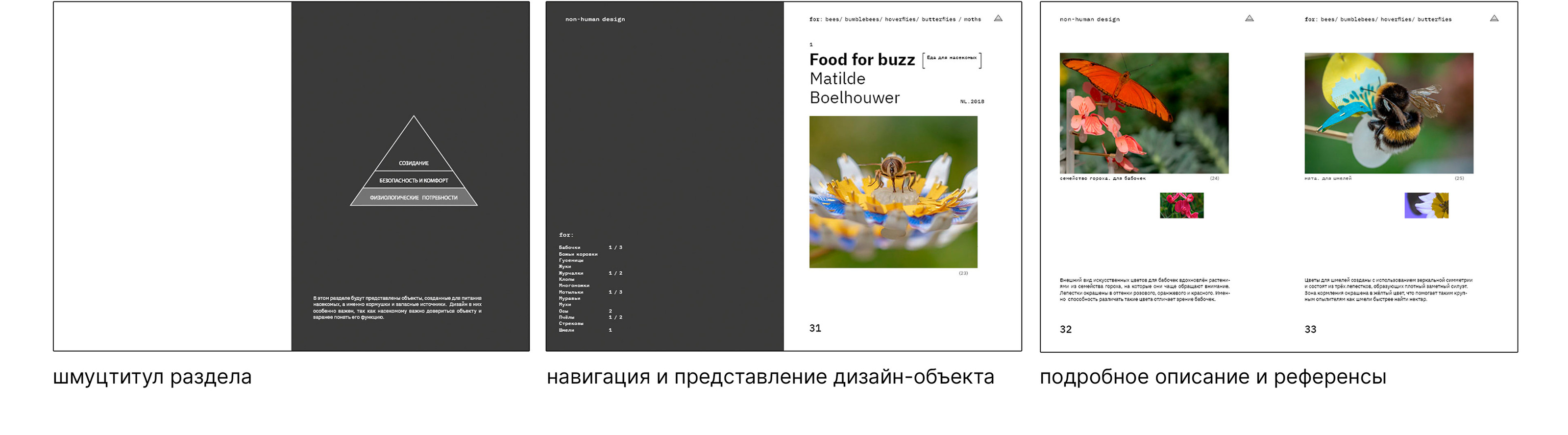 Книга «С точки зрения насекомого» — Изображение №9 — Графика на Dprofile