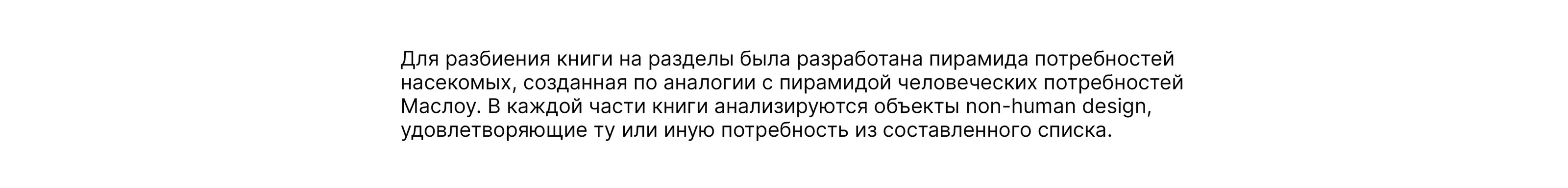 Книга «С точки зрения насекомого» — Изображение №3 — Графика на Dprofile
