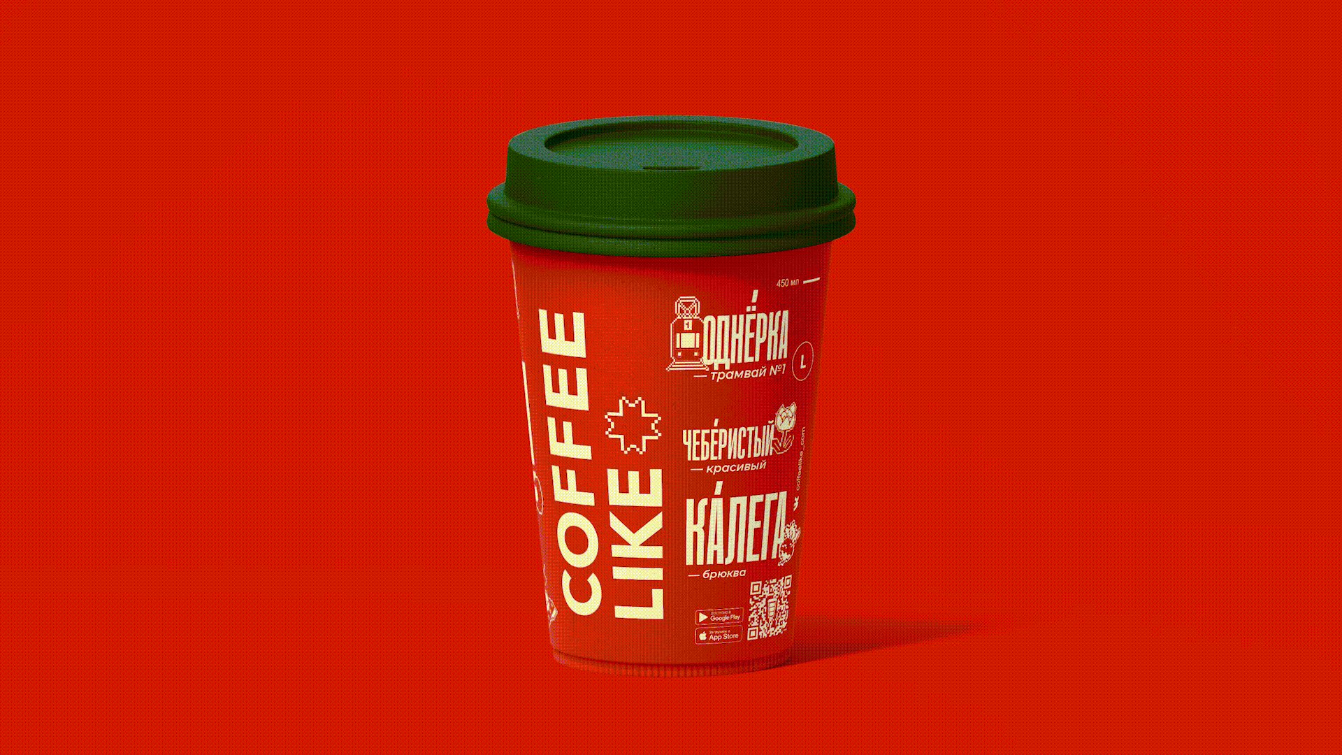 Удмуртизмы. Дизайн стакана для COFFEE LIKE — Изображение №2 — Брендинг, Маркетинг на Dprofile