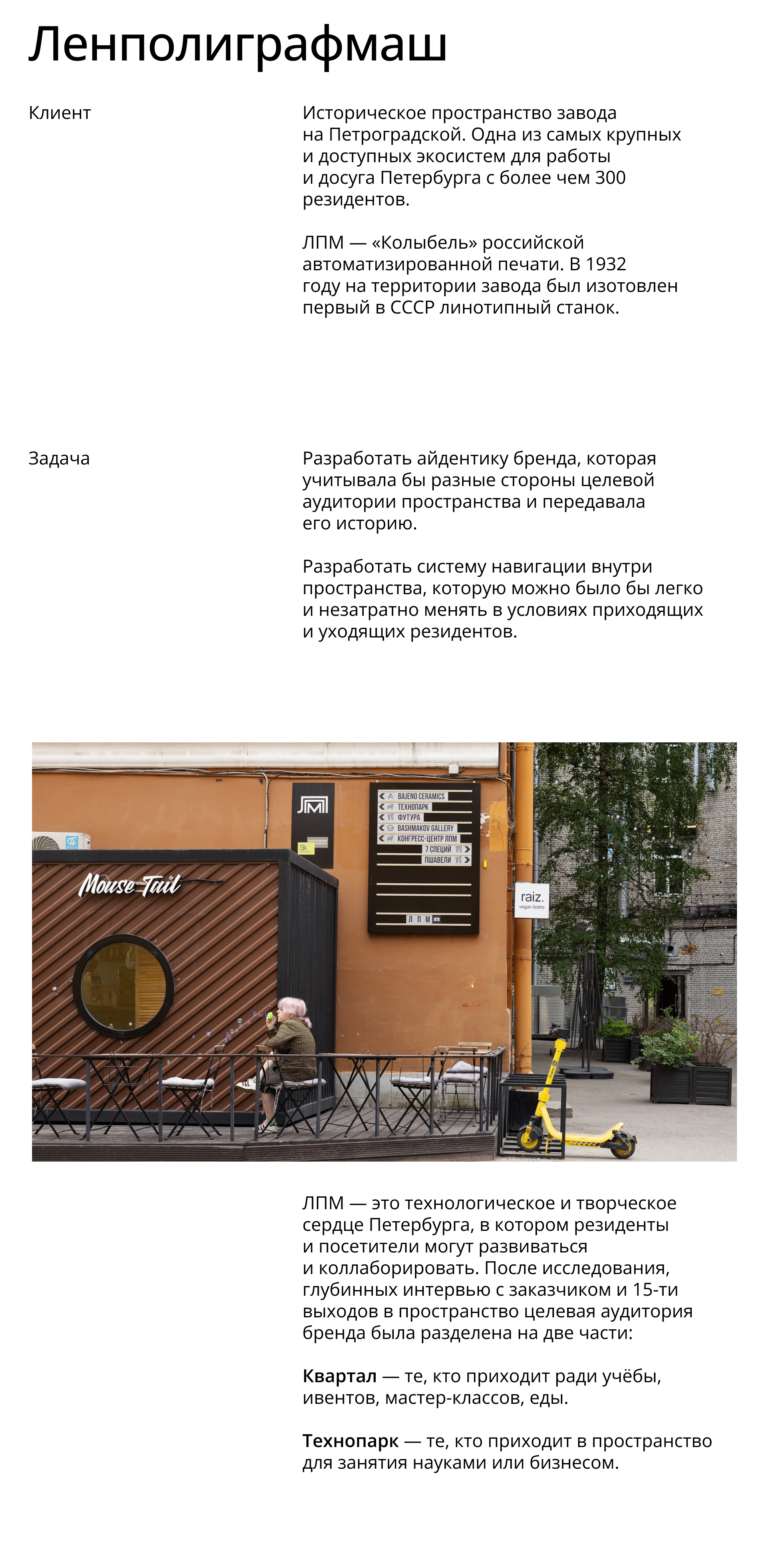 Ленполиграфмаш. Айдентика и навигация — Изображение №1 — Брендинг, Графика на Dprofile