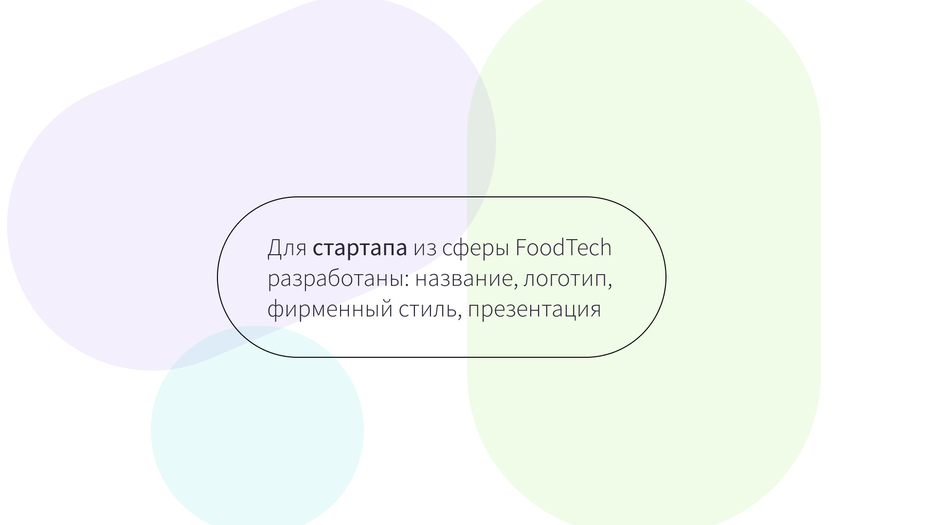 Название и фирстиль для nGENE (FoodTech) — Изображение №1 — Брендинг на Dprofile