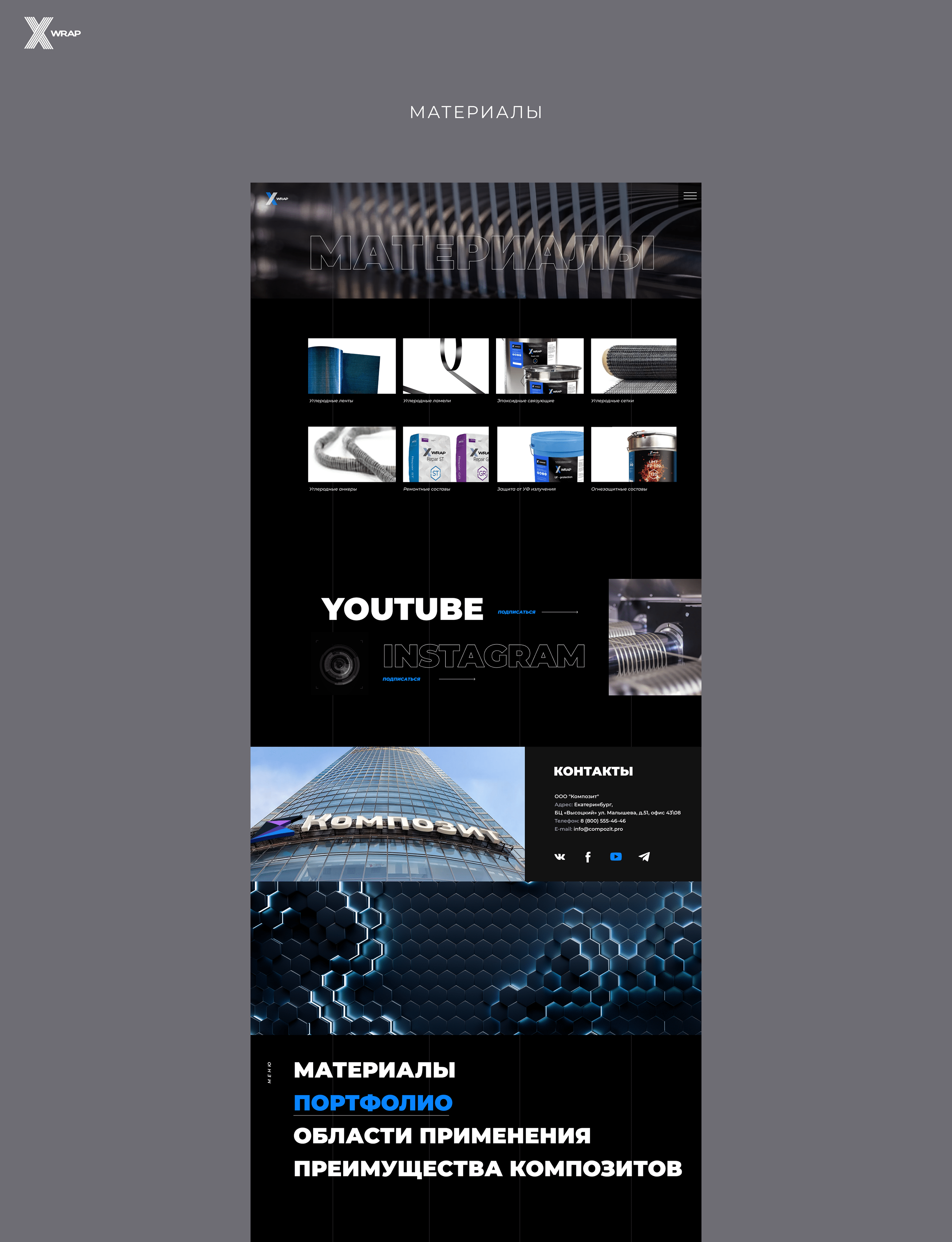 xWrap – логотип, сайт. Укрепление углеволокном — Изображение №4 — Брендинг, Графика на Dprofile