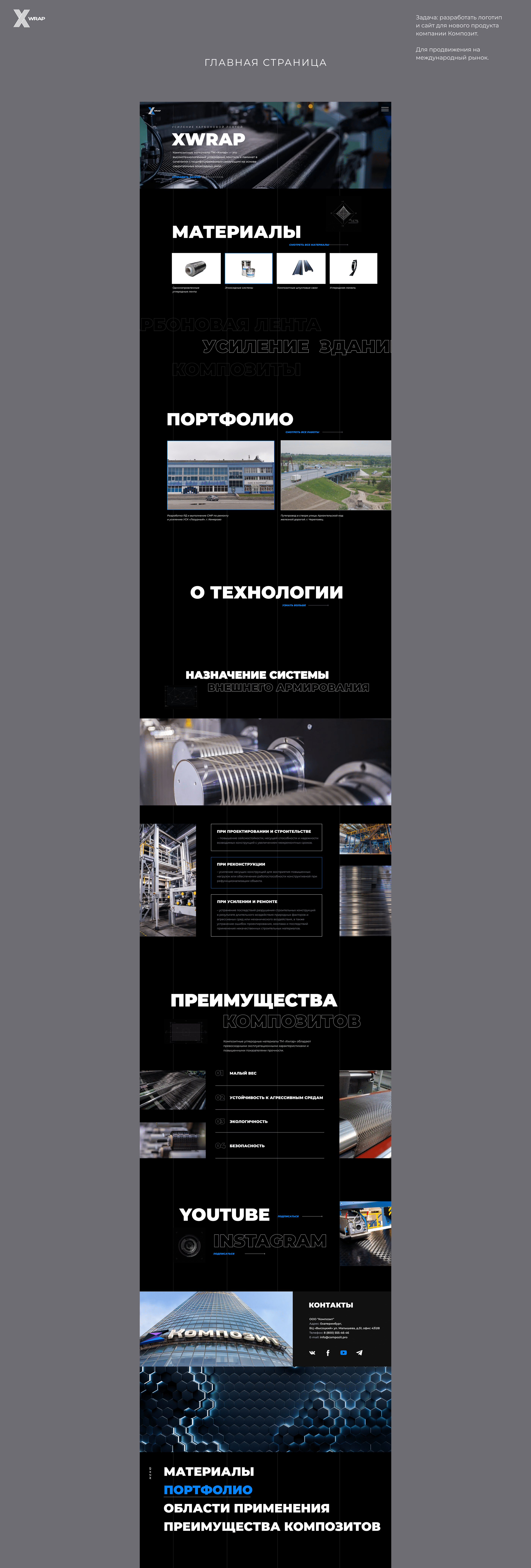 xWrap – логотип, сайт. Укрепление углеволокном — Изображение №3 — Брендинг, Графика на Dprofile