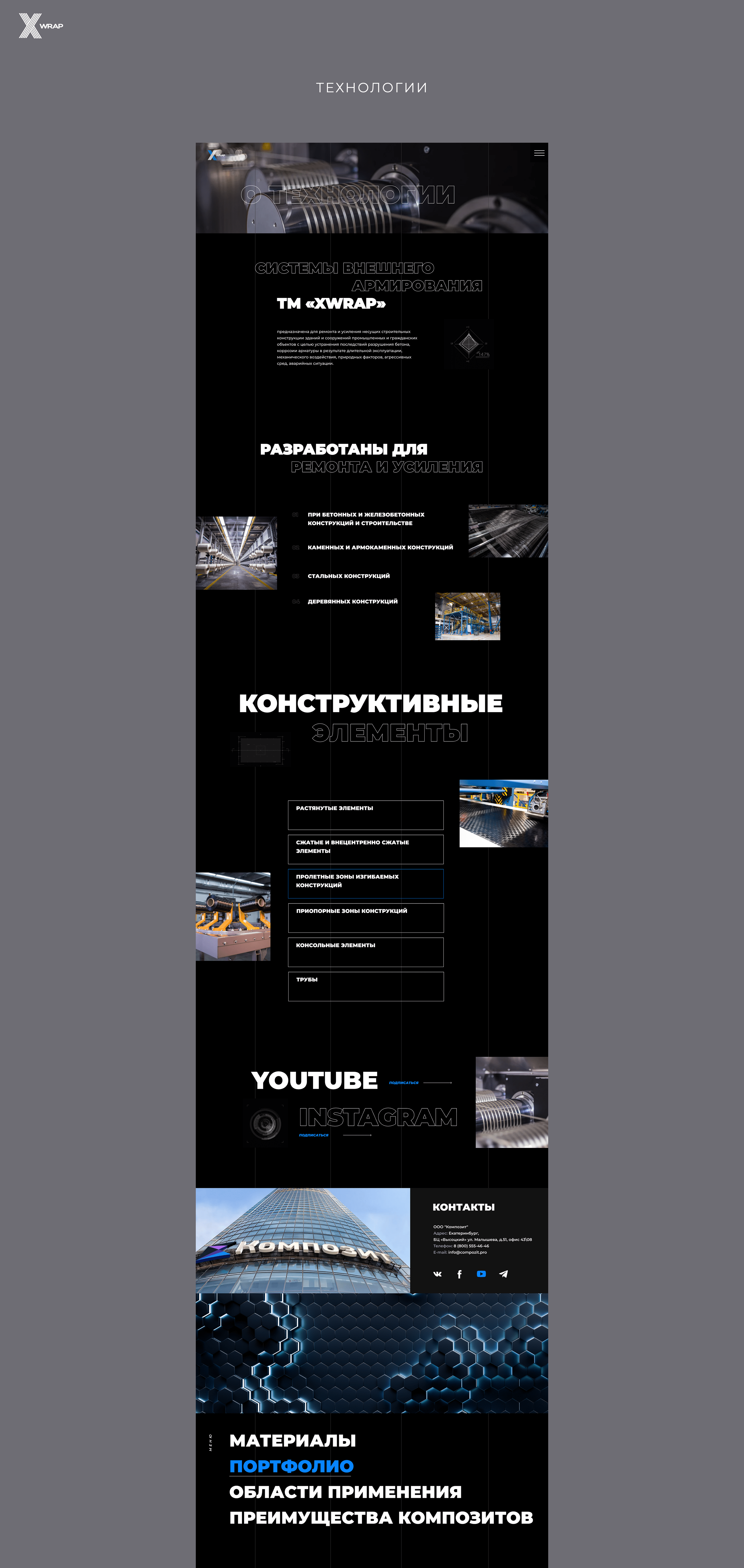 xWrap – логотип, сайт. Укрепление углеволокном — Изображение №6 — Брендинг, Графика на Dprofile