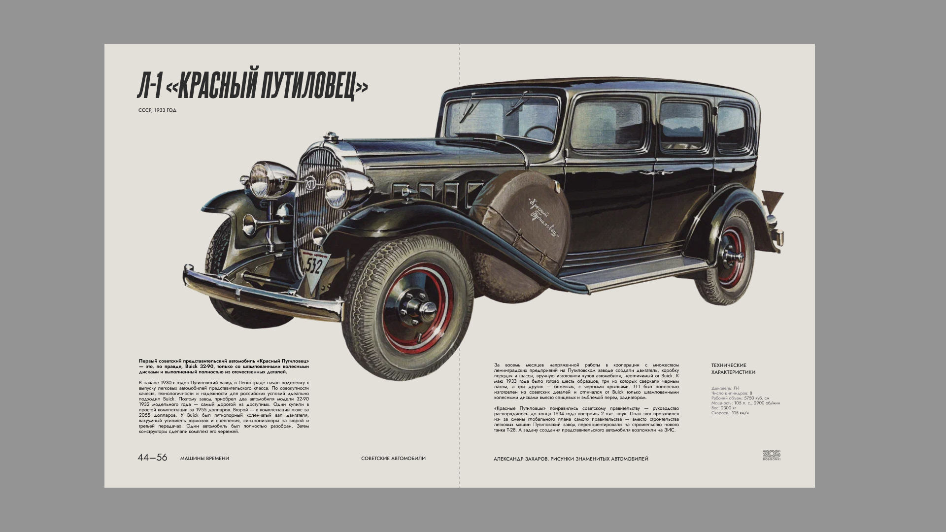 Дизайн книги иллюстраций Александра Захарова. — Изображение №18 — Брендинг, Иллюстрация на Dprofile