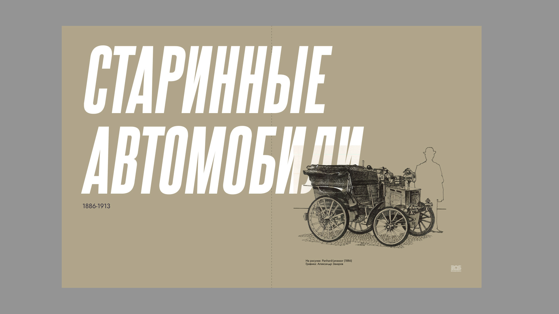 Дизайн книги иллюстраций Александра Захарова. — Изображение №4 — Брендинг, Иллюстрация на Dprofile