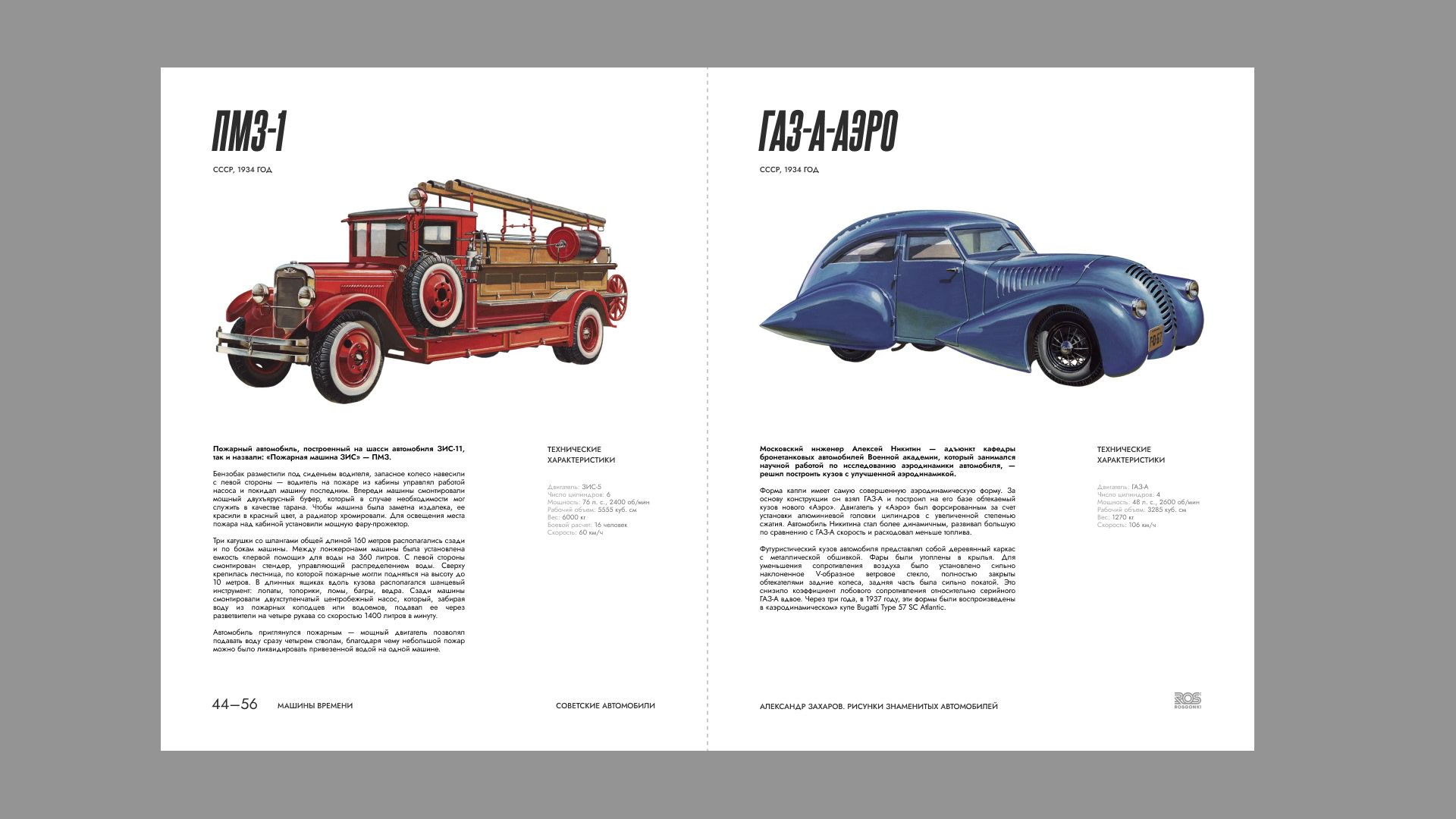 Дизайн книги иллюстраций Александра Захарова. — Изображение №19 — Брендинг, Иллюстрация на Dprofile