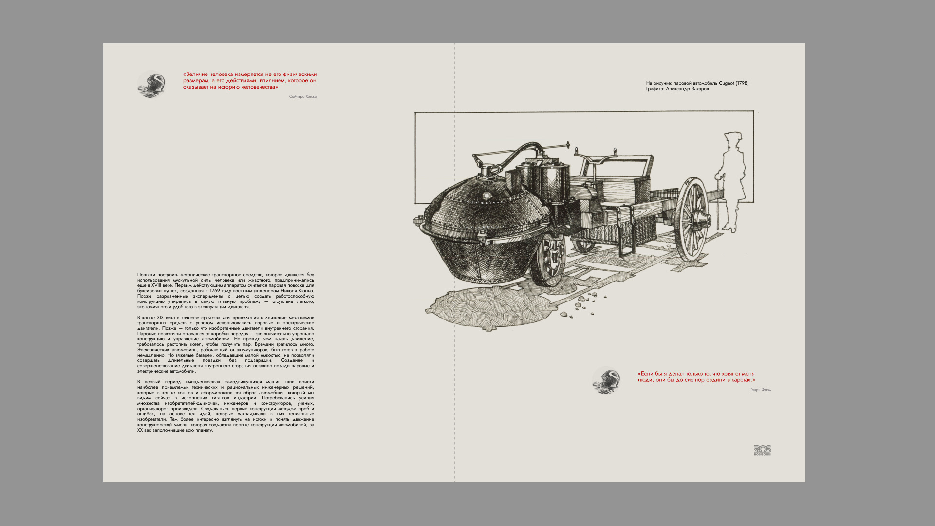 Дизайн книги иллюстраций Александра Захарова. — Изображение №5 — Брендинг, Иллюстрация на Dprofile