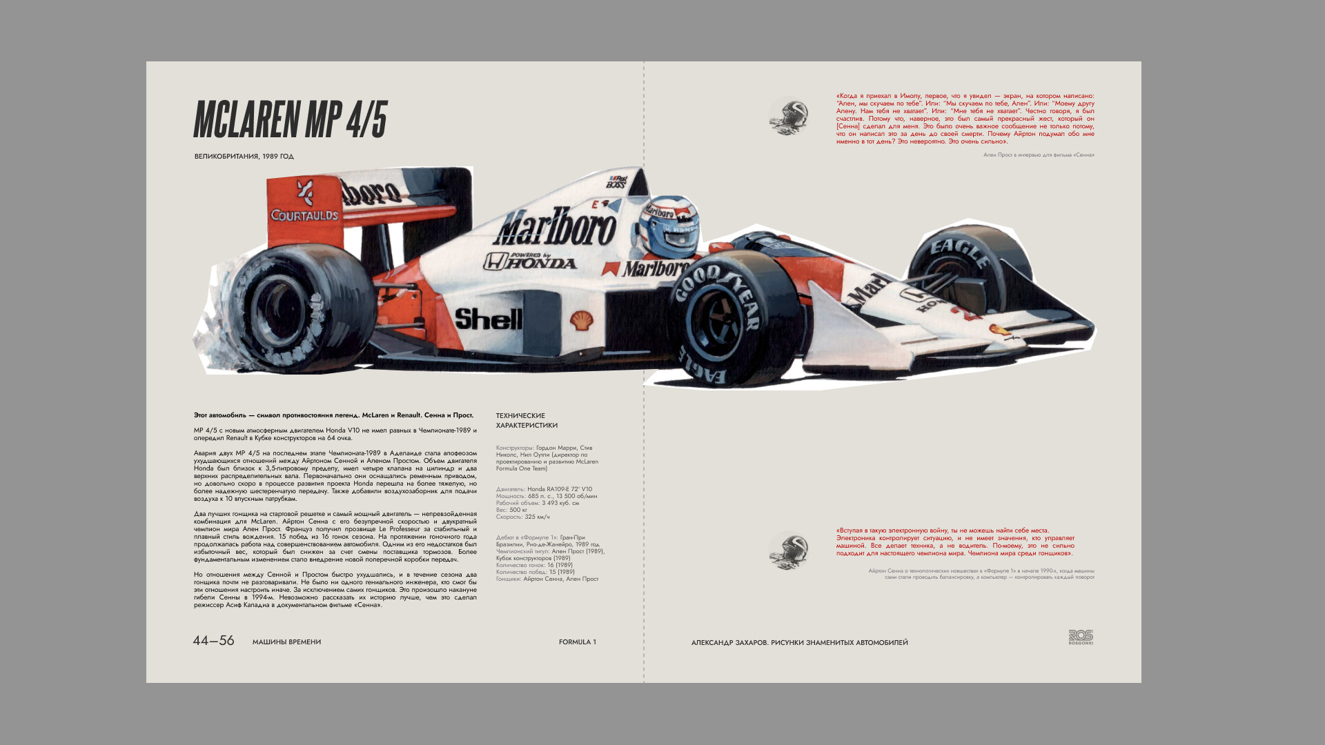 Дизайн книги иллюстраций Александра Захарова. — Изображение №24 — Брендинг, Иллюстрация на Dprofile