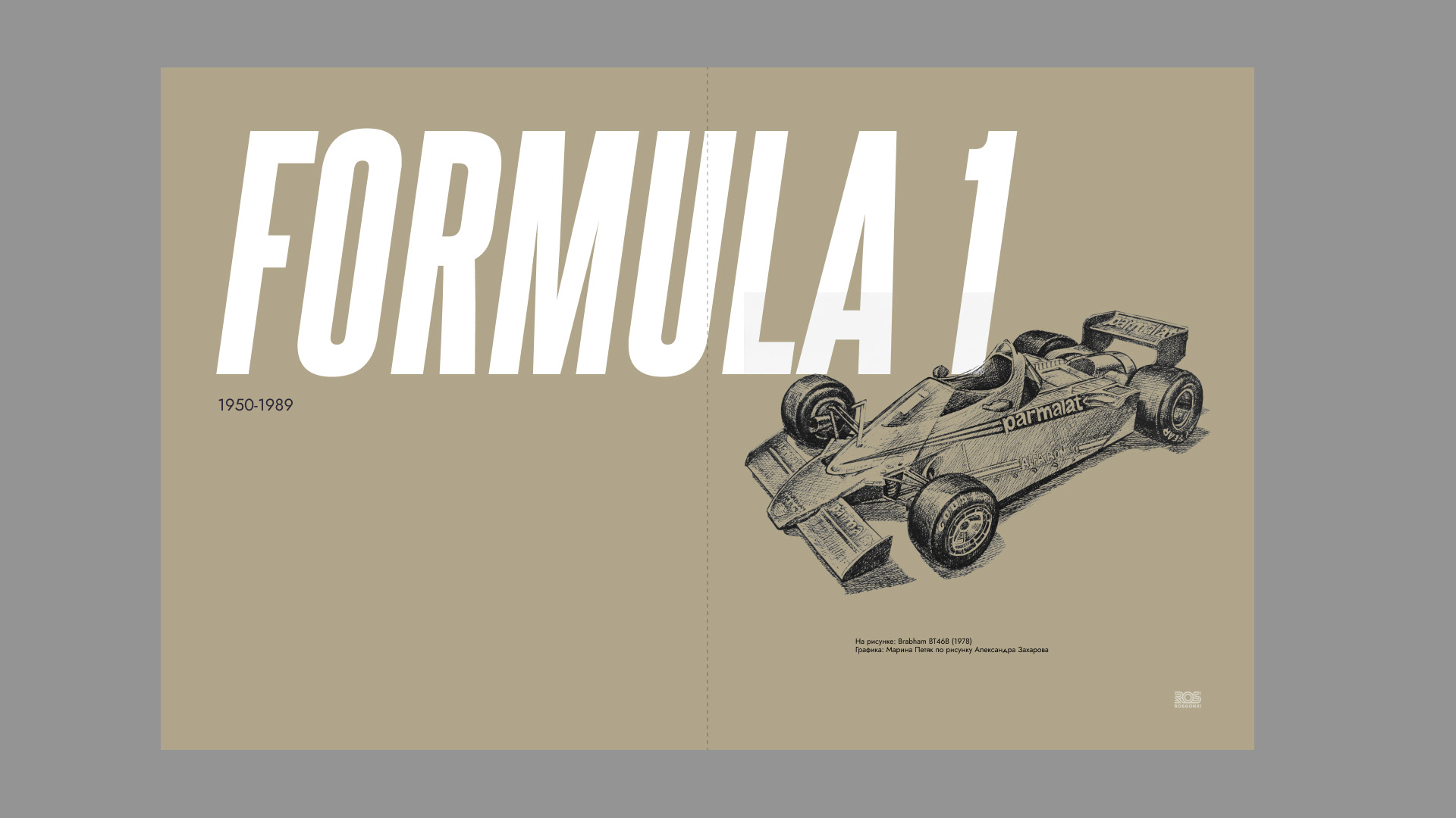 Дизайн книги иллюстраций Александра Захарова. — Изображение №12 — Брендинг, Иллюстрация на Dprofile