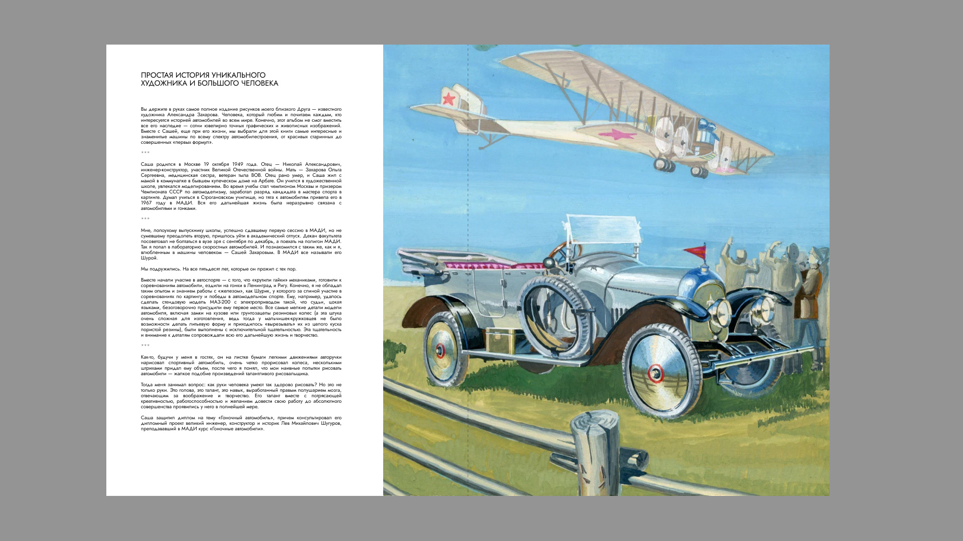 Дизайн книги иллюстраций Александра Захарова. — Изображение №26 — Брендинг, Иллюстрация на Dprofile