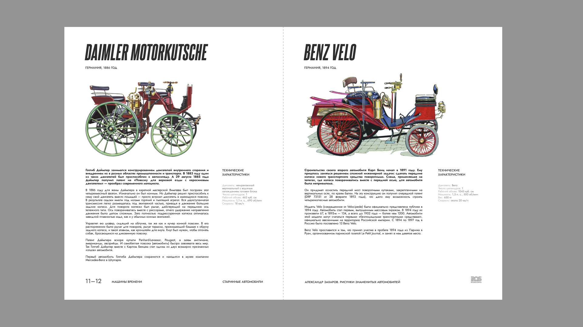 Дизайн книги иллюстраций Александра Захарова. — Изображение №6 — Брендинг, Иллюстрация на Dprofile