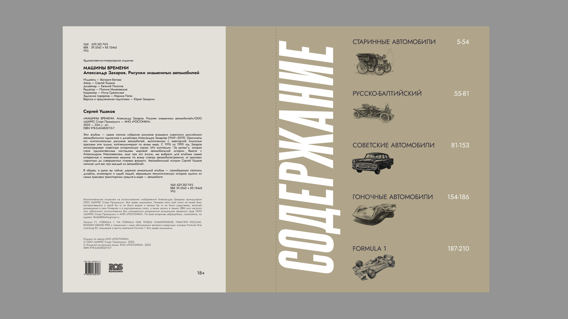 Дизайн книги иллюстраций Александра Захарова. — Изображение №3 — Брендинг, Иллюстрация на Dprofile