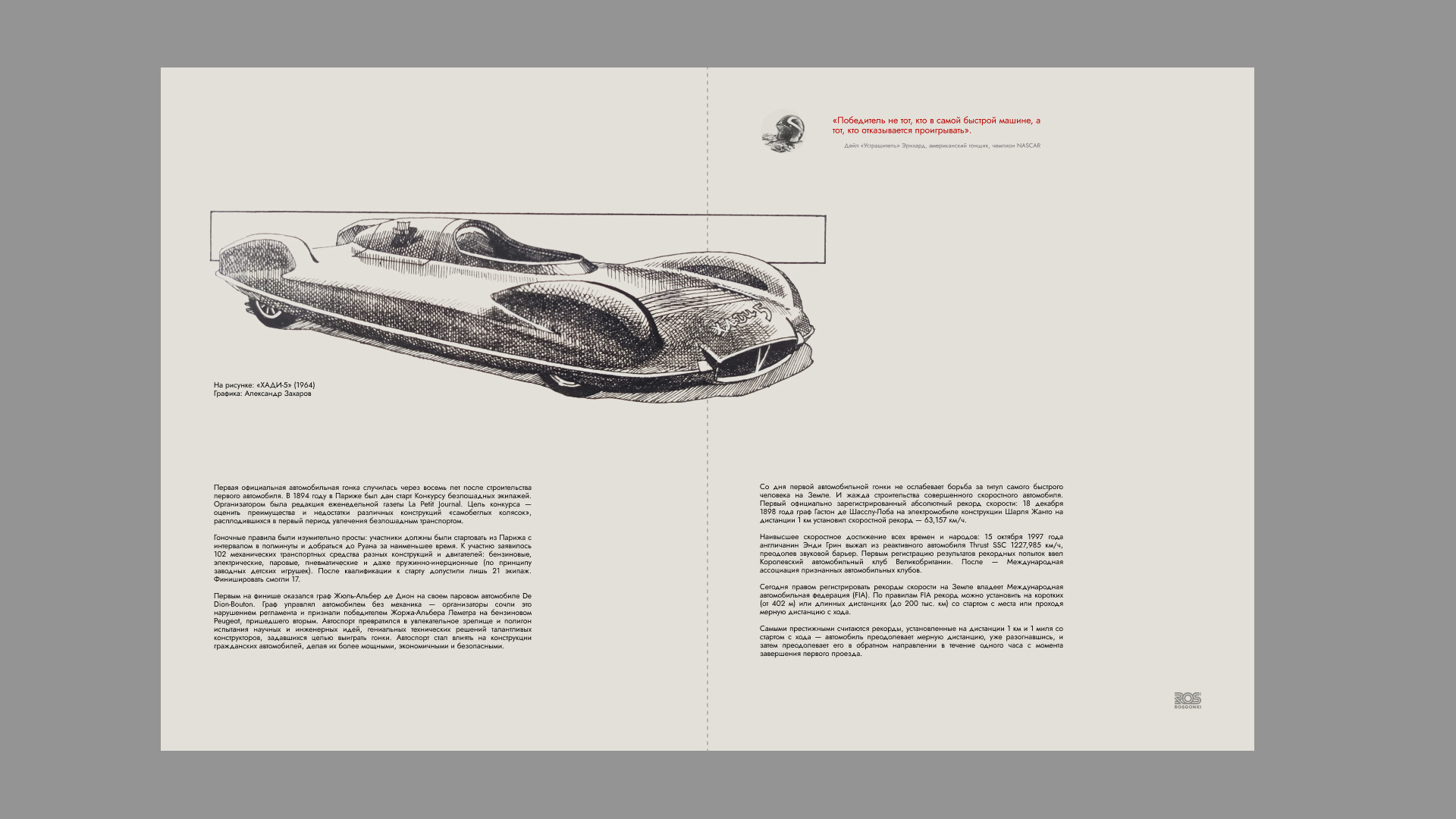 Дизайн книги иллюстраций Александра Захарова. — Изображение №17 — Брендинг, Иллюстрация на Dprofile