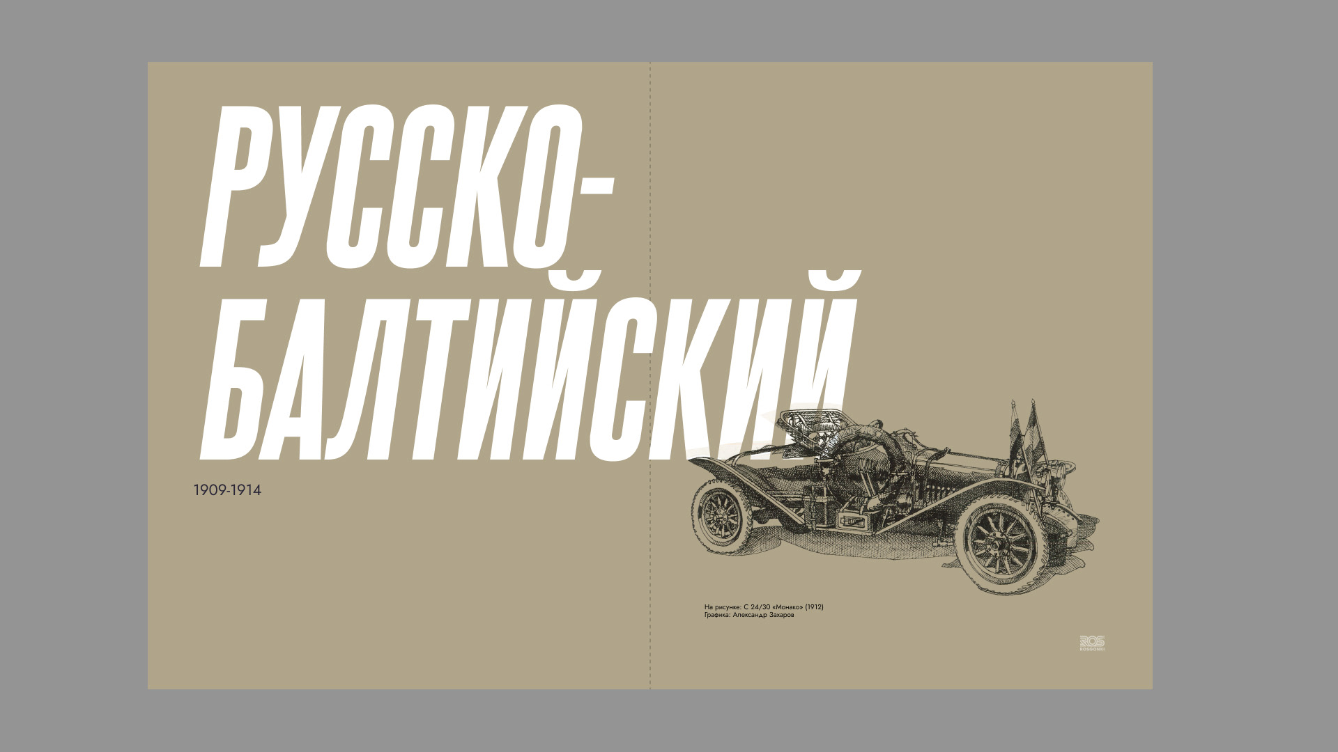 Дизайн книги иллюстраций Александра Захарова. — Изображение №8 — Брендинг, Иллюстрация на Dprofile