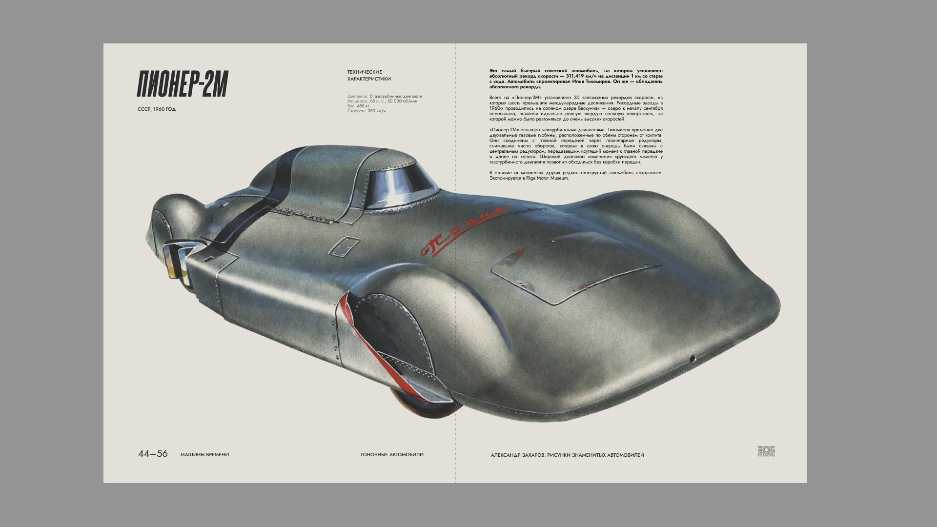 Дизайн книги иллюстраций Александра Захарова. — Изображение №21 — Брендинг, Иллюстрация на Dprofile