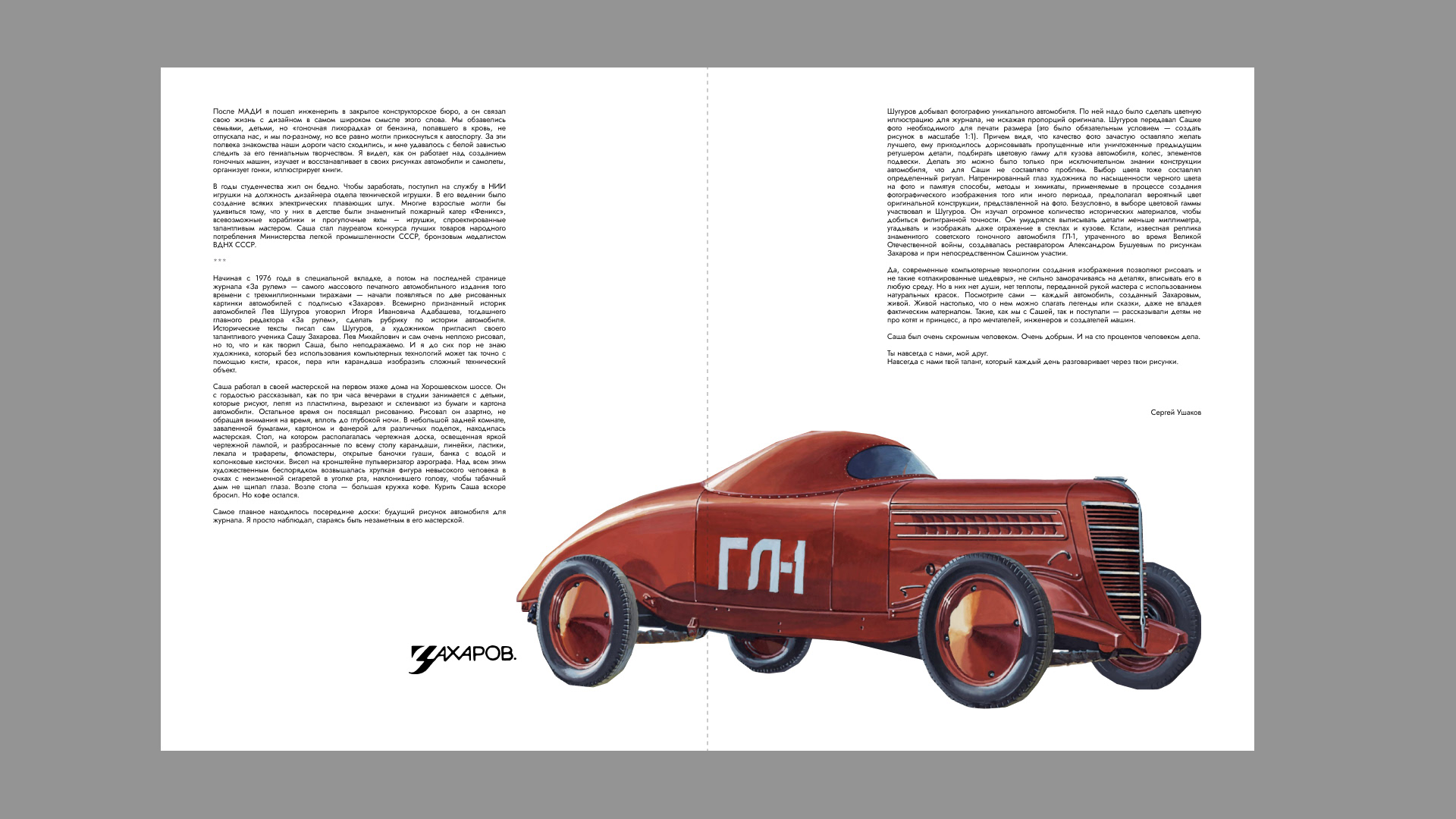 Дизайн книги иллюстраций Александра Захарова. — Изображение №2 — Брендинг, Иллюстрация на Dprofile