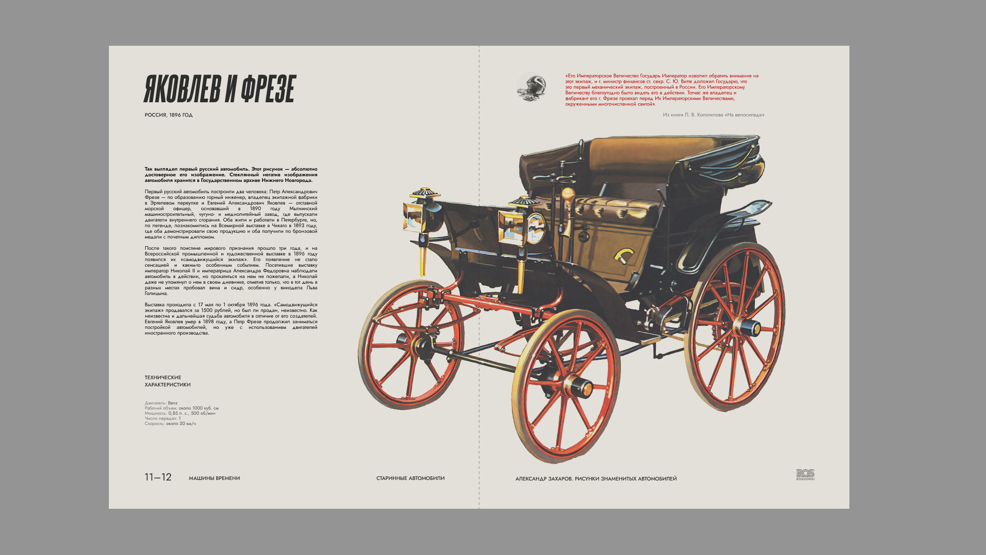 Дизайн книги иллюстраций Александра Захарова. — Изображение №7 — Брендинг, Иллюстрация на Dprofile