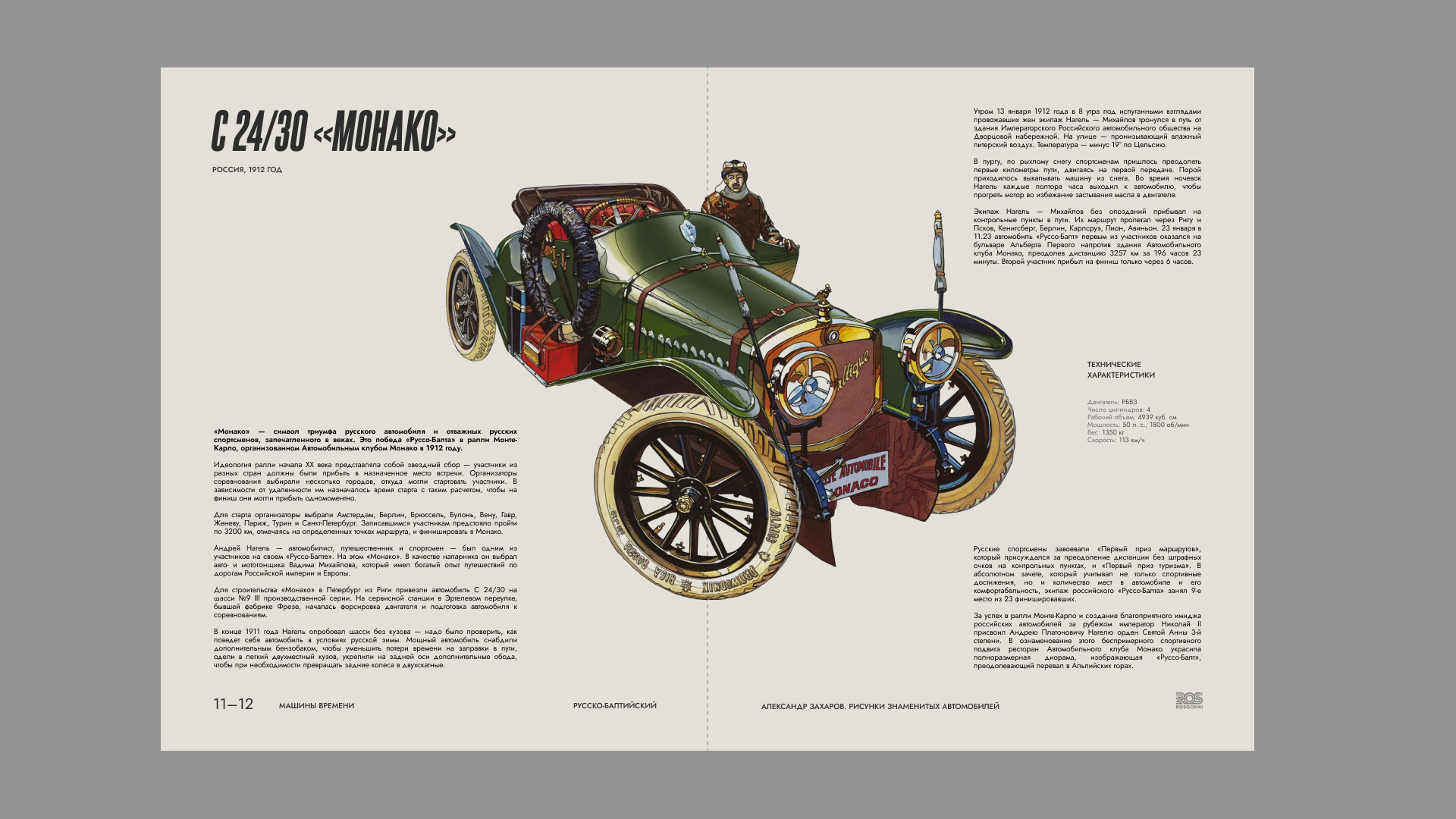 Дизайн книги иллюстраций Александра Захарова. — Изображение №10 — Брендинг, Иллюстрация на Dprofile