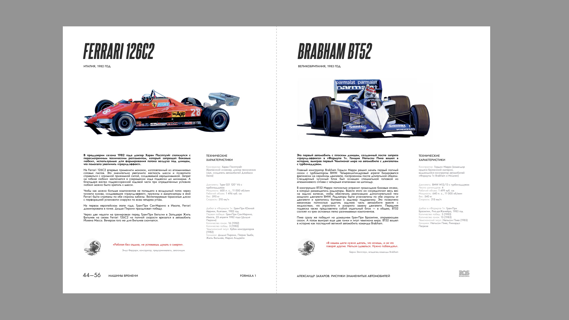 Дизайн книги иллюстраций Александра Захарова. — Изображение №23 — Брендинг, Иллюстрация на Dprofile