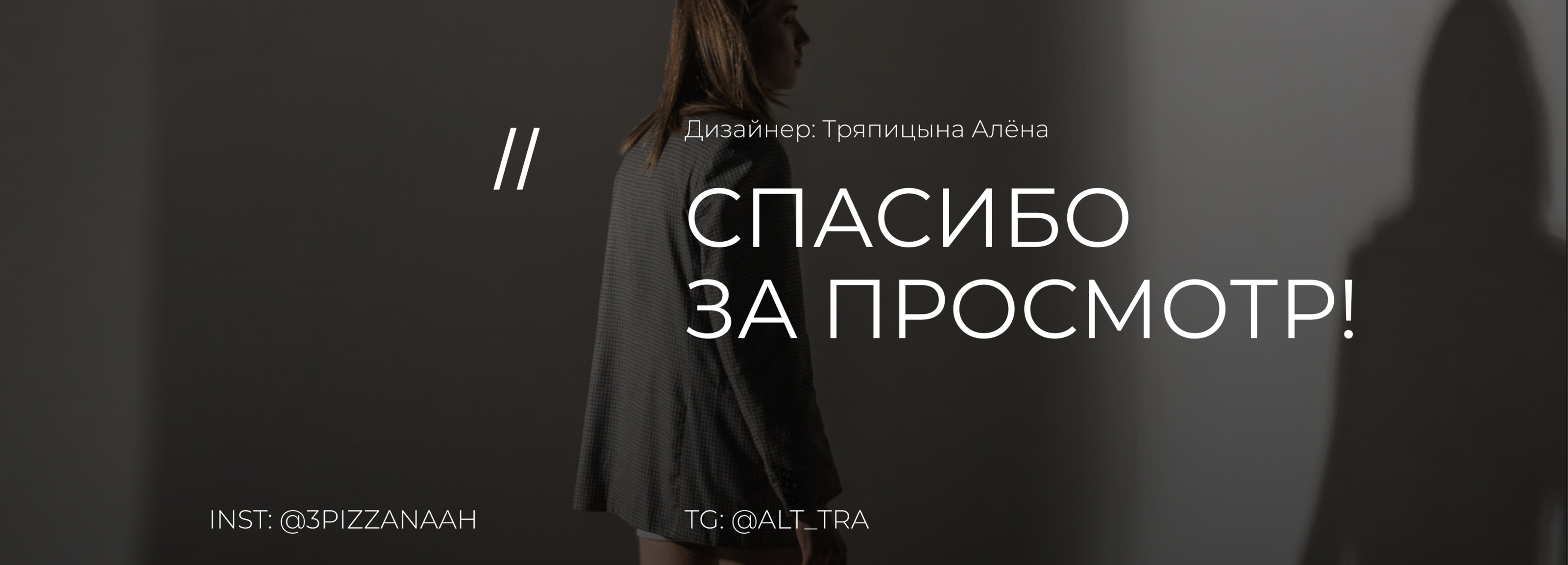 САЙТ ПОРТФОЛИО // ПОЛИНА ЗИНКЕВИЧ — Изображение №5 — Интерфейсы на Dprofile