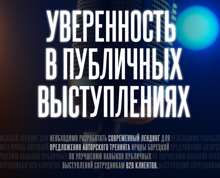 Landing Page // Авторский тренинг Ирины Борецкой — Интерфейсы на Dprofile