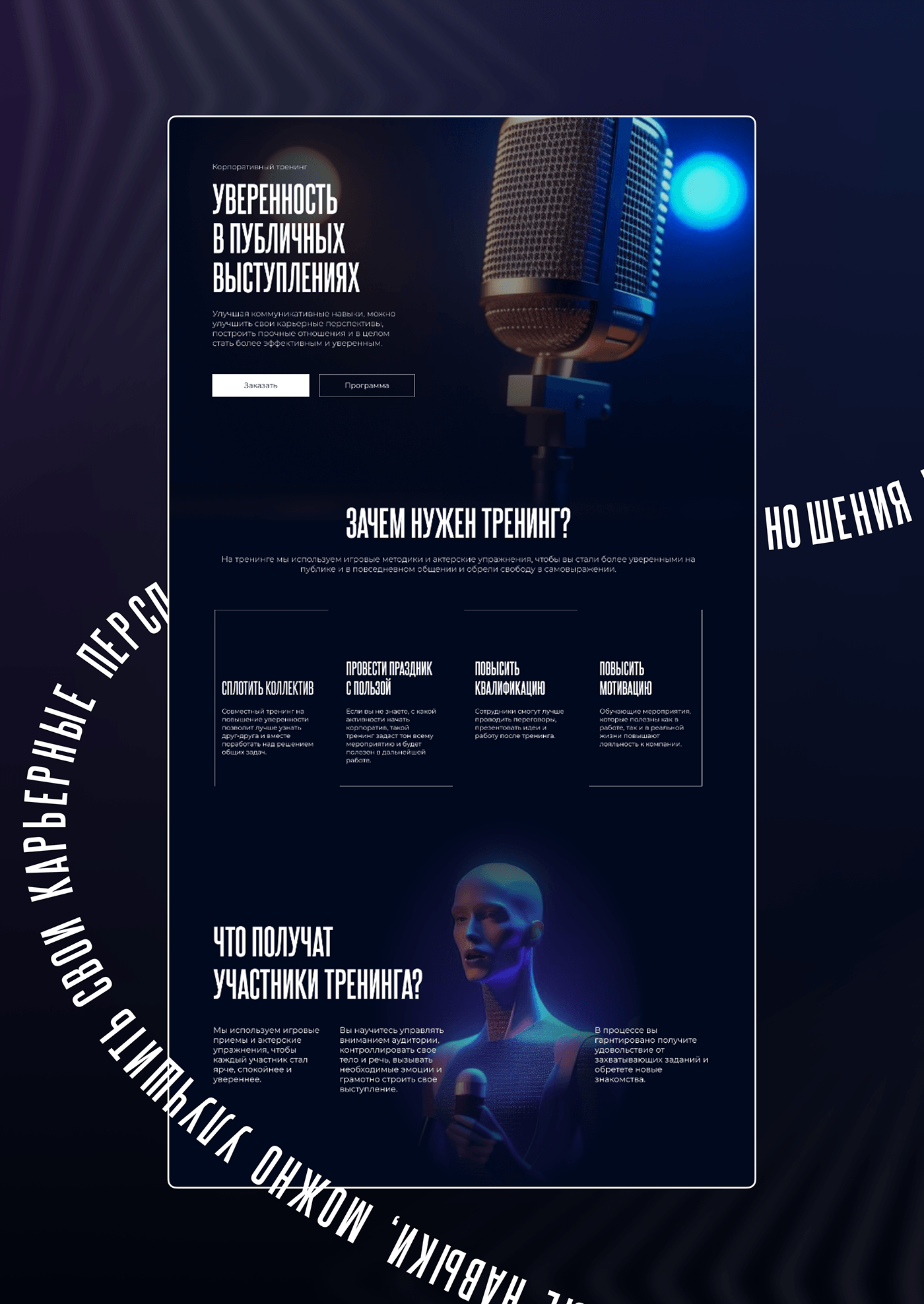 Landing Page // Авторский тренинг Ирины Борецкой — Изображение №2 — Интерфейсы на Dprofile