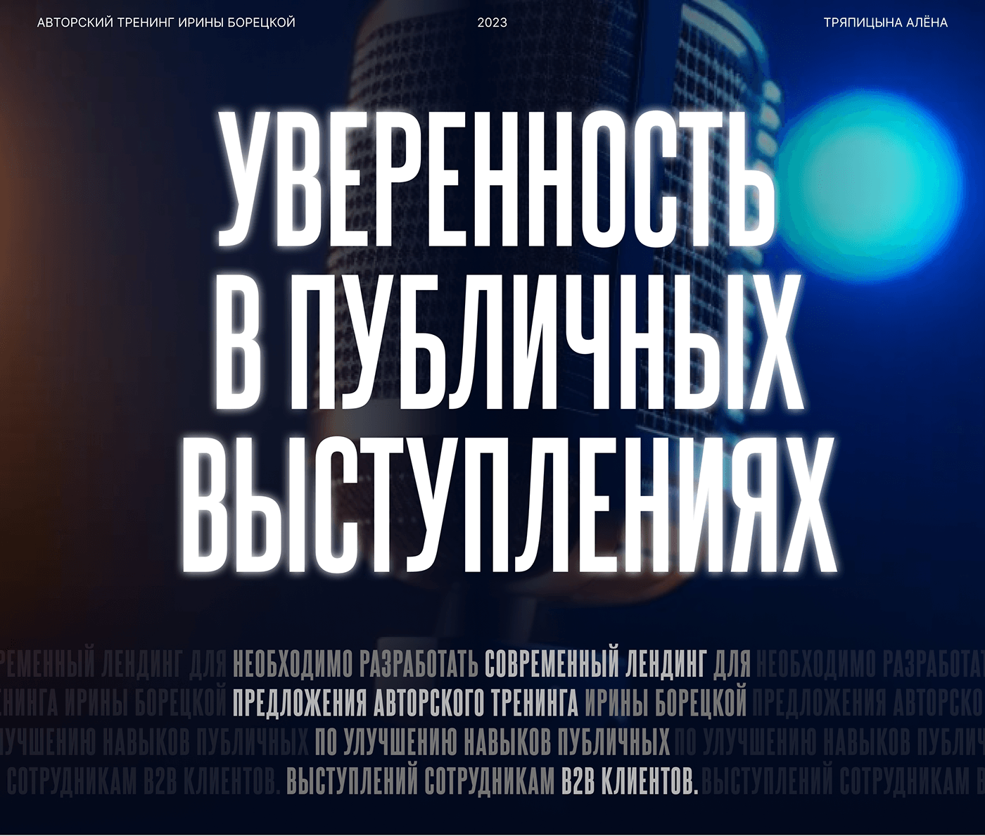 Landing Page // Авторский тренинг Ирины Борецкой — Изображение №1 — Интерфейсы на Dprofile