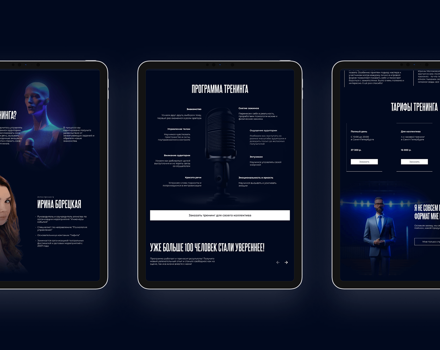 Landing Page // Авторский тренинг Ирины Борецкой — Изображение №4 — Интерфейсы на Dprofile