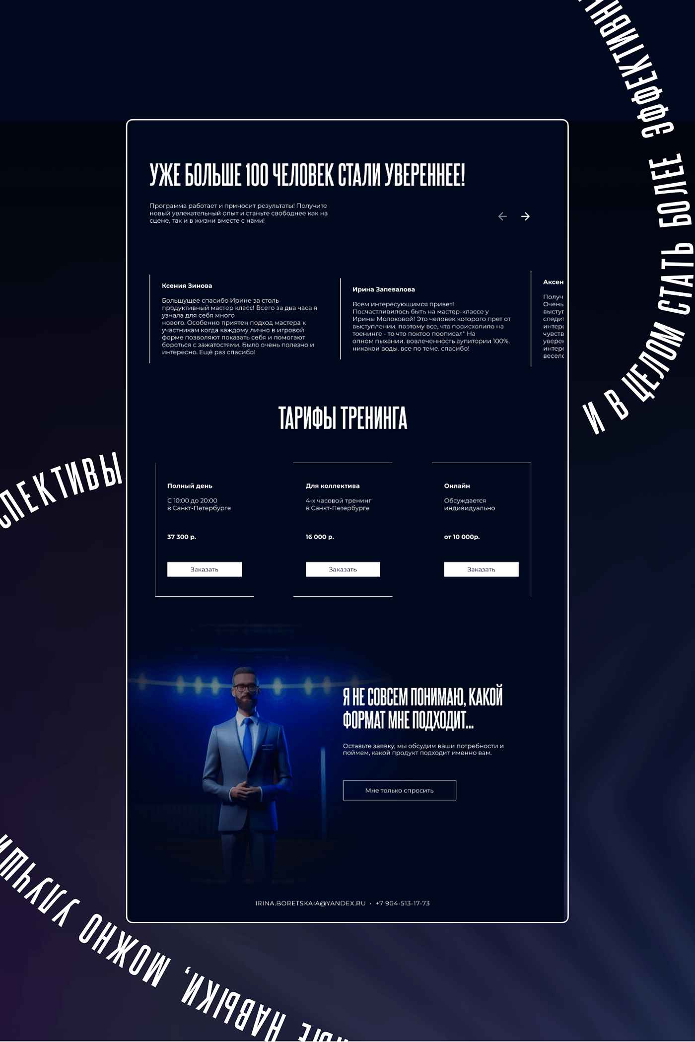 Landing Page // Авторский тренинг Ирины Борецкой — Изображение №6 — Интерфейсы на Dprofile