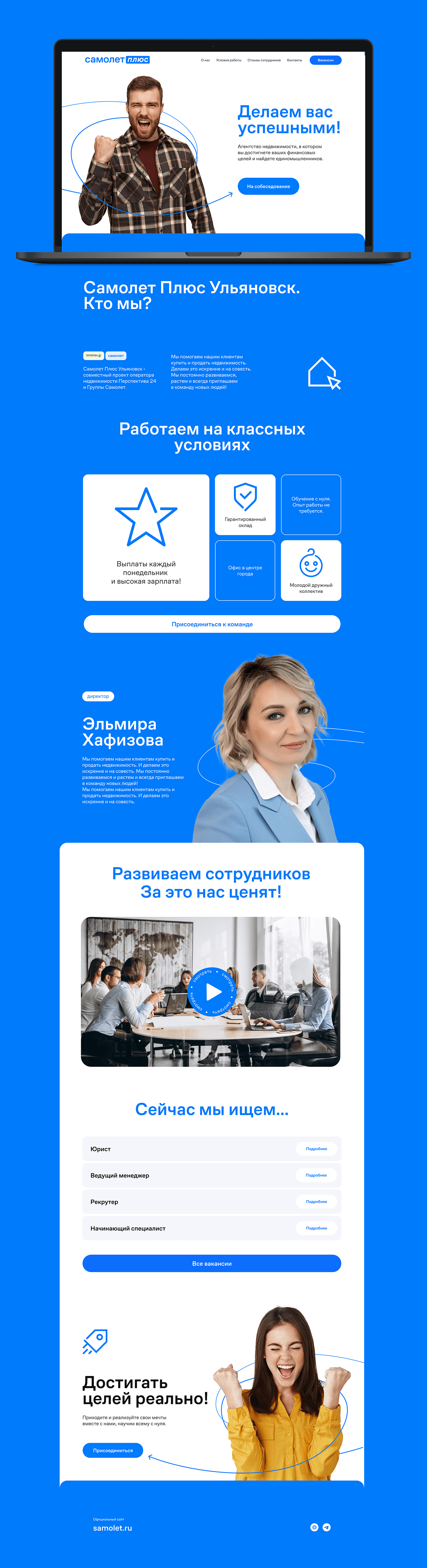 Карьерный сайт // Агентство недвижимости Самолет плюс — Изображение №4 — Интерфейсы на Dprofile