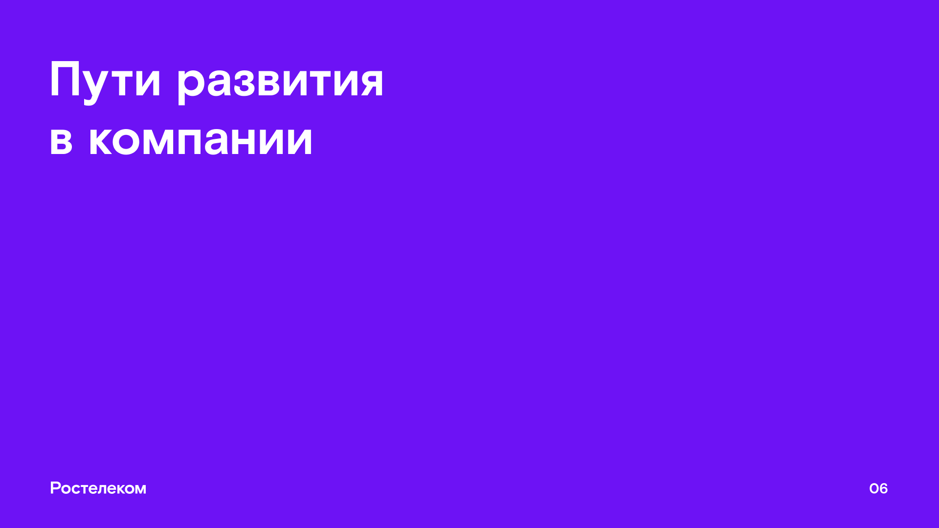 Презентация // Ростелеком — Изображение №7 — Графика на Dprofile