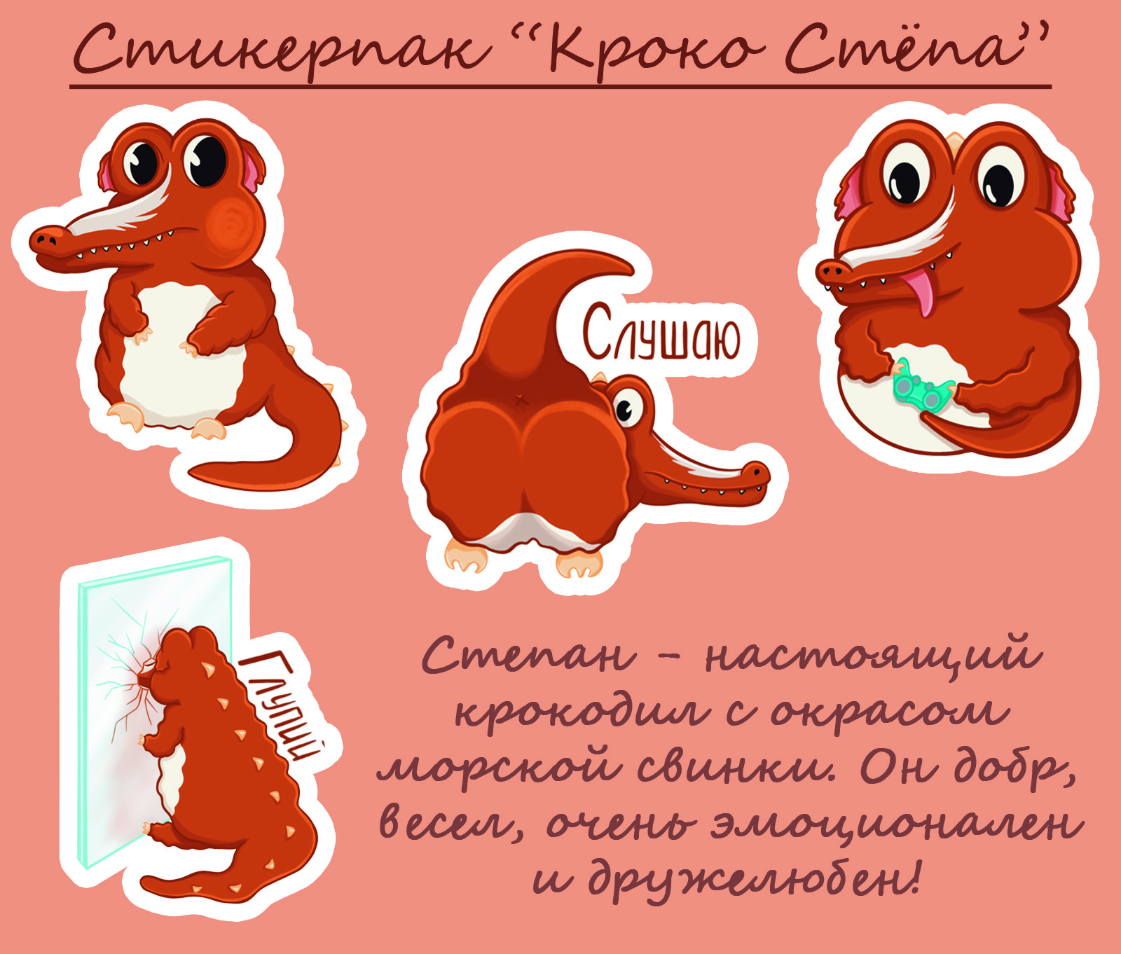 Стикерпак "КрокоСтёпа" — Изображение №2 — Брендинг, Иллюстрация на Dprofile