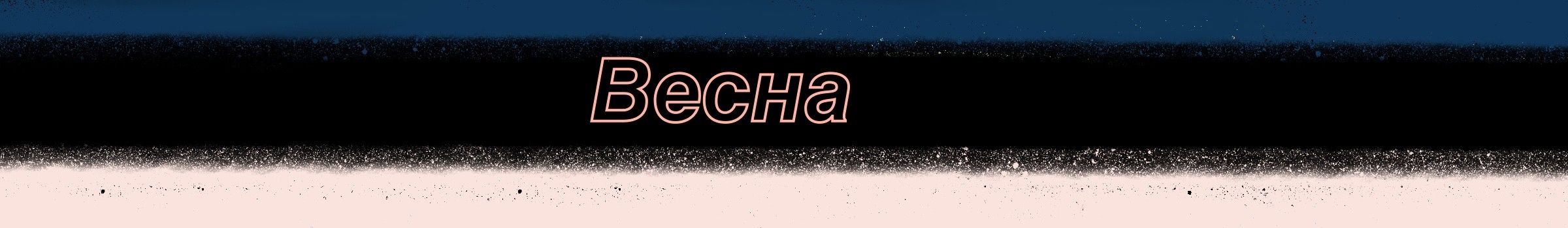 Духи времён года — Изображение №3 — Иллюстрация на Dprofile