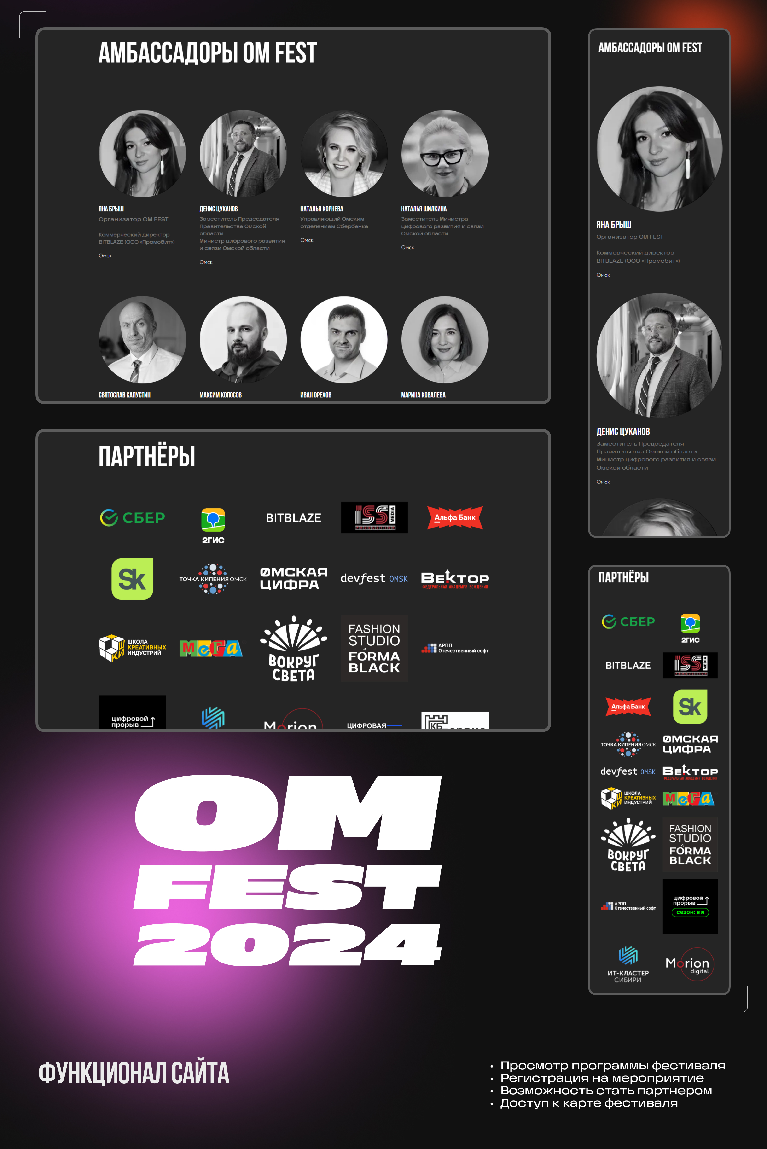 Сайт для Фестиваля цифровых технологий // OM FEST 2024 — Изображение №3 — Интерфейсы, Брендинг на Dprofile