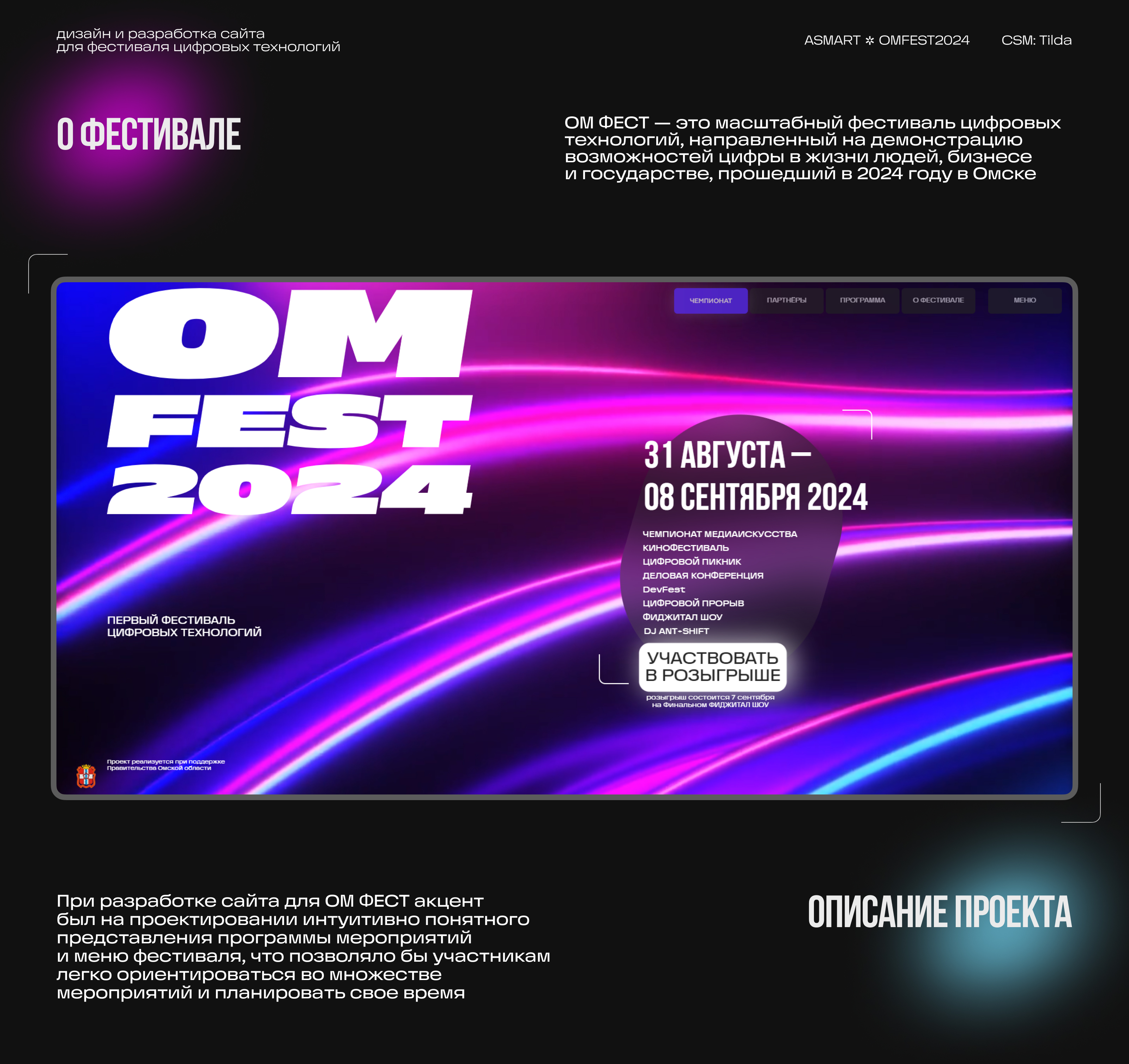 Сайт для Фестиваля цифровых технологий // OM FEST 2024 — Изображение №1 — Интерфейсы, Брендинг на Dprofile